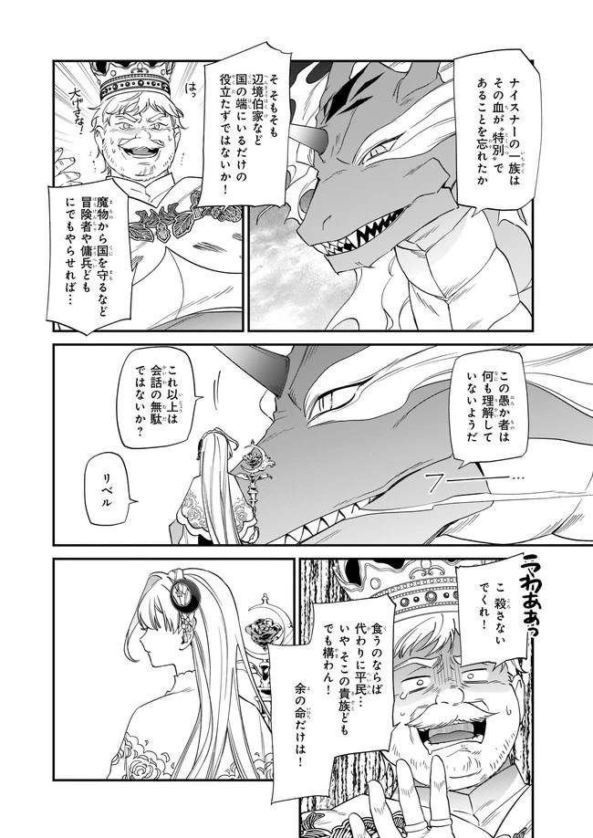 役立たずと言われたので、わたしの家は独立します！ 第12.3話 - 4