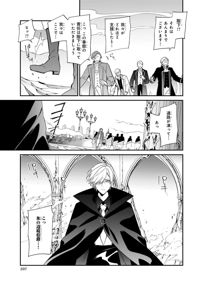 役立たずと言われたので、わたしの家は独立します！ 第12.3話 - 5