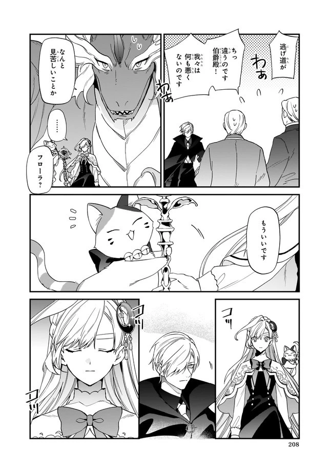 役立たずと言われたので、わたしの家は独立します！ 第12.3話 - 6