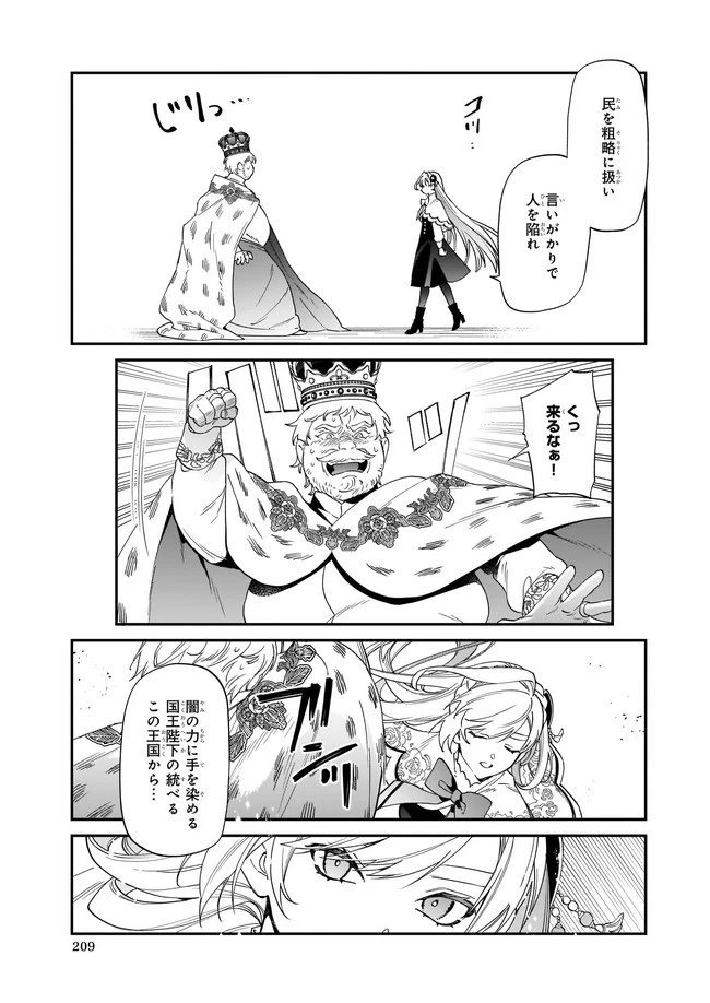 役立たずと言われたので、わたしの家は独立します！ 第12.4話 - 1