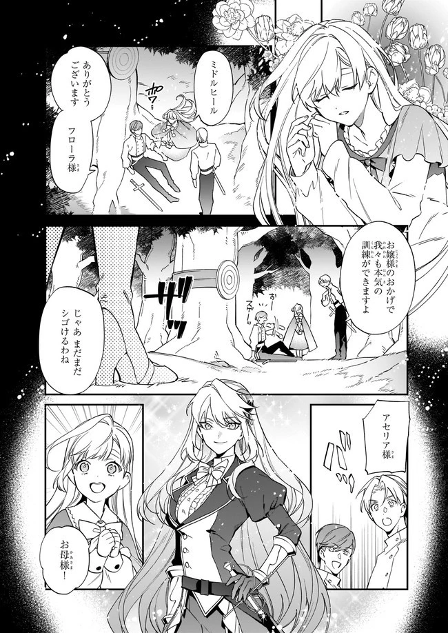 役立たずと言われたので、わたしの家は独立します！ 第13.2話 - 5