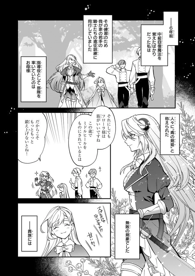 役立たずと言われたので、わたしの家は独立します！ 第13.2話 - 6