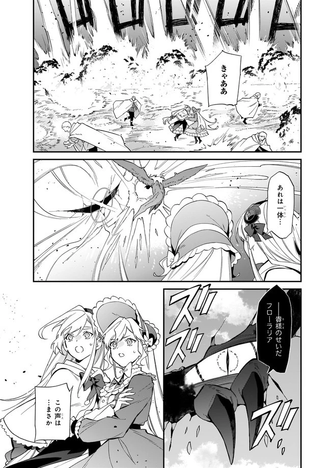 役立たずと言われたので、わたしの家は独立します！ 第13.4話 - 5