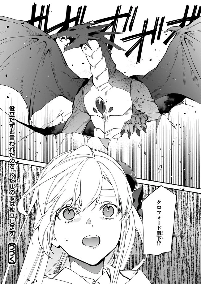 役立たずと言われたので、わたしの家は独立します！ 第13.4話 - 6