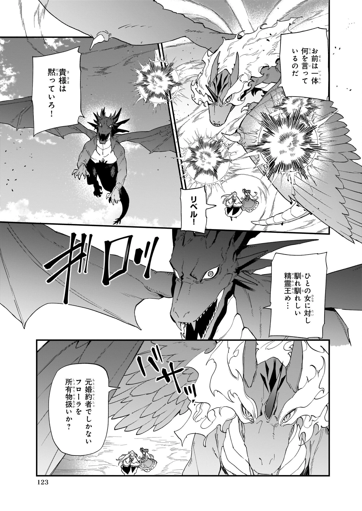 役立たずと言われたので、わたしの家は独立します！ 第14話 - 5