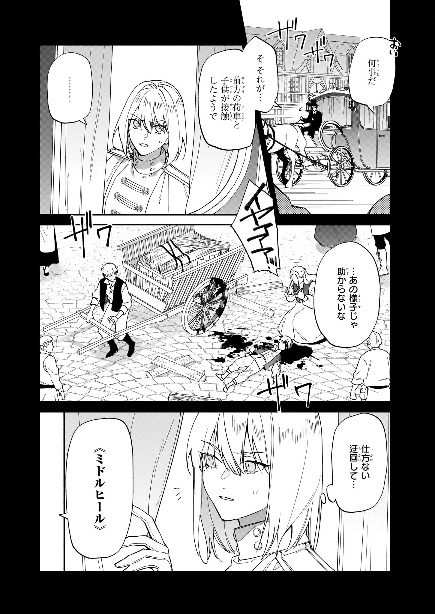 役立たずと言われたので、わたしの家は独立します！ 第14話 - 10