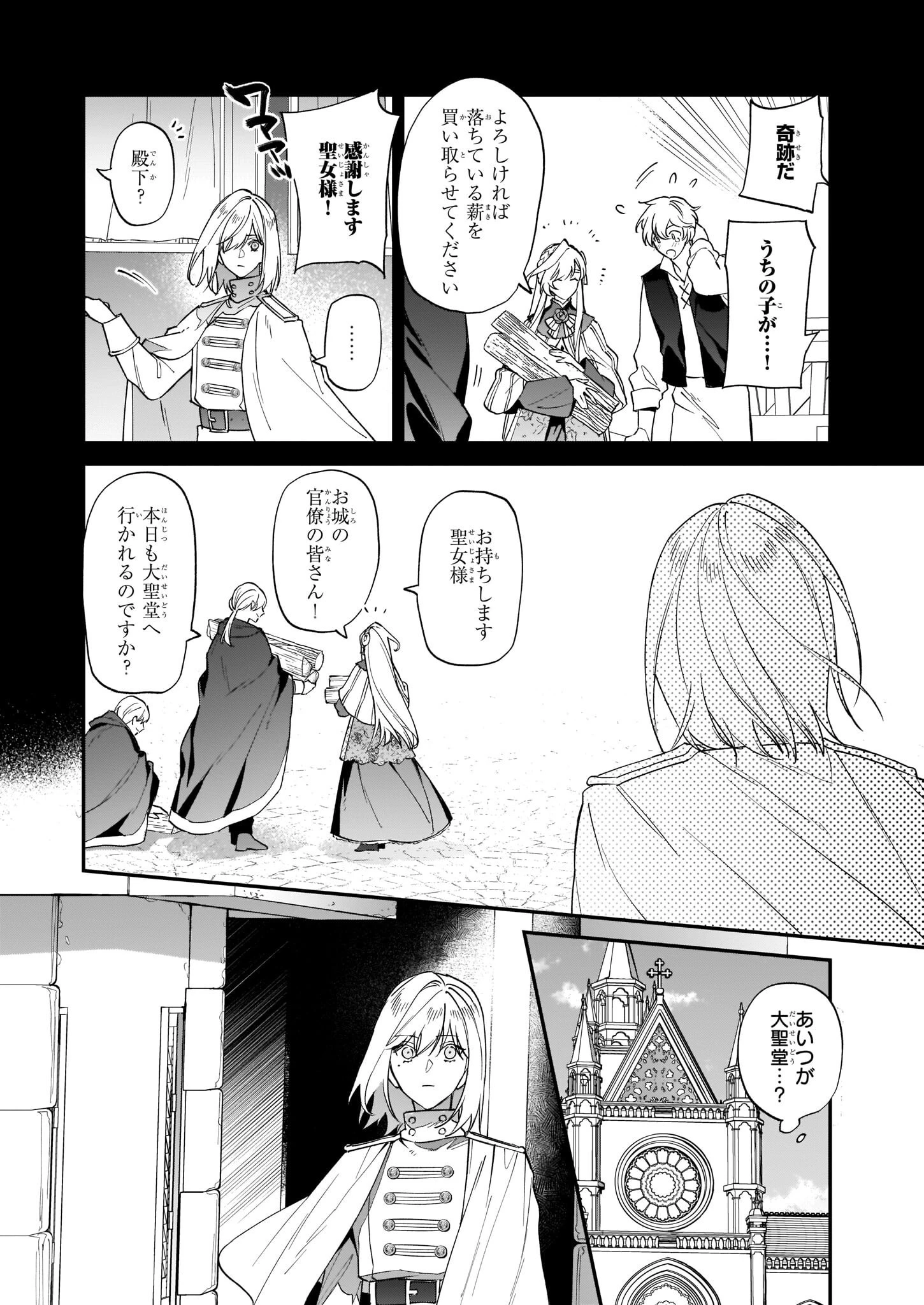 役立たずと言われたので、わたしの家は独立します！ 第14話 - 12