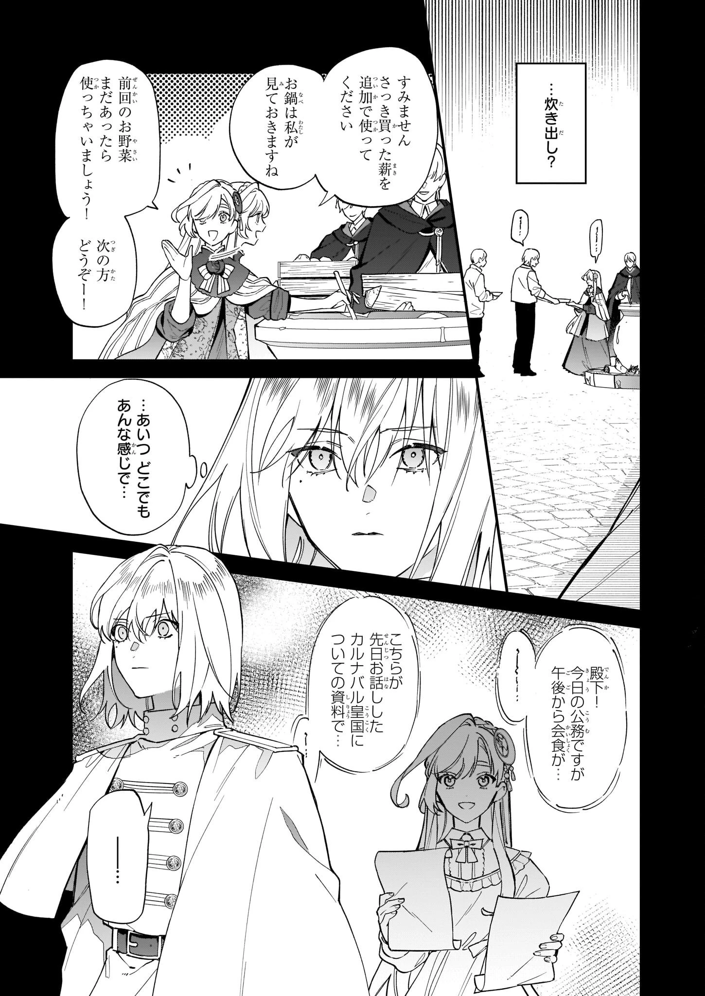 役立たずと言われたので、わたしの家は独立します！ 第14話 - 13