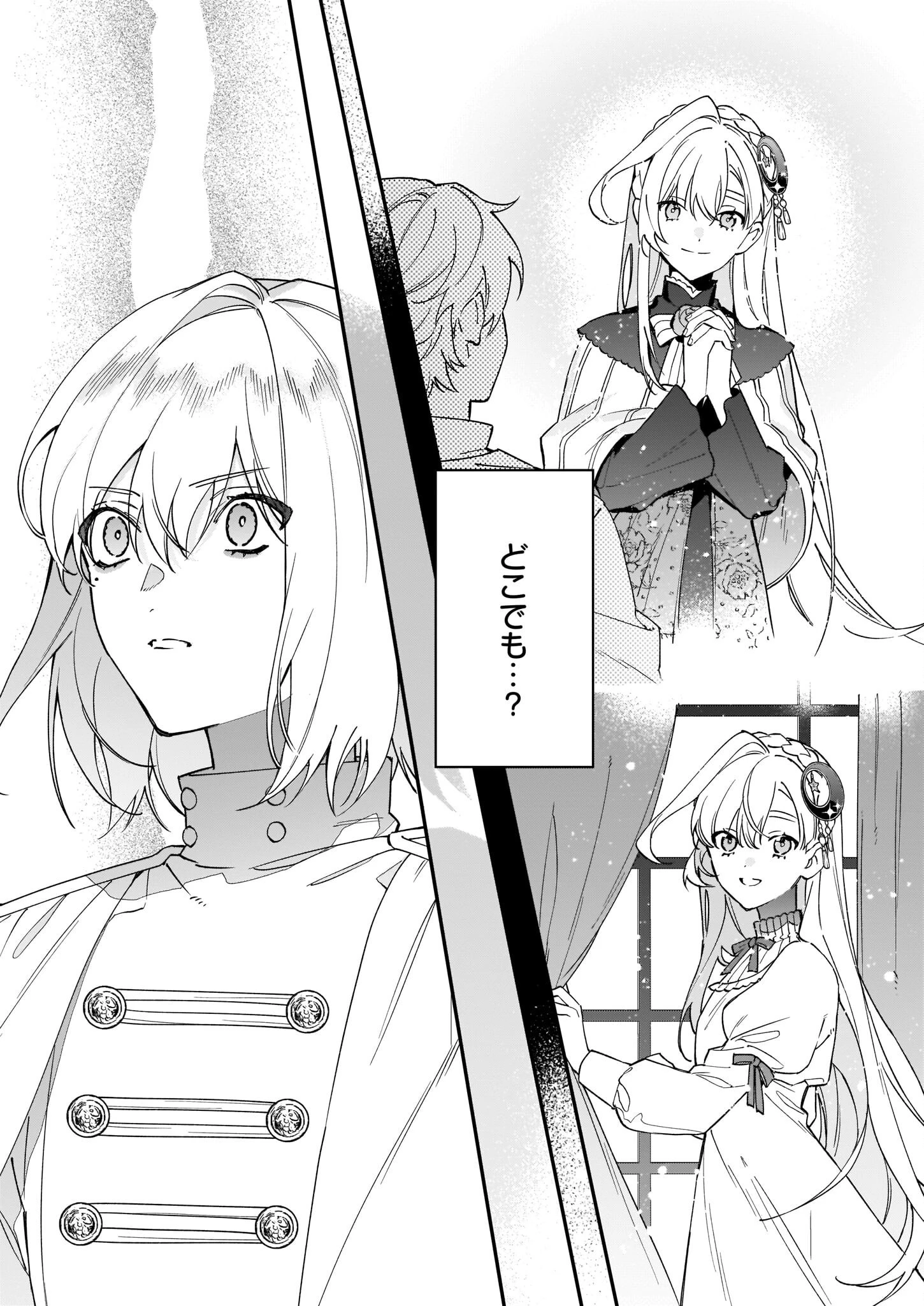 役立たずと言われたので、わたしの家は独立します！ 第14話 - 14