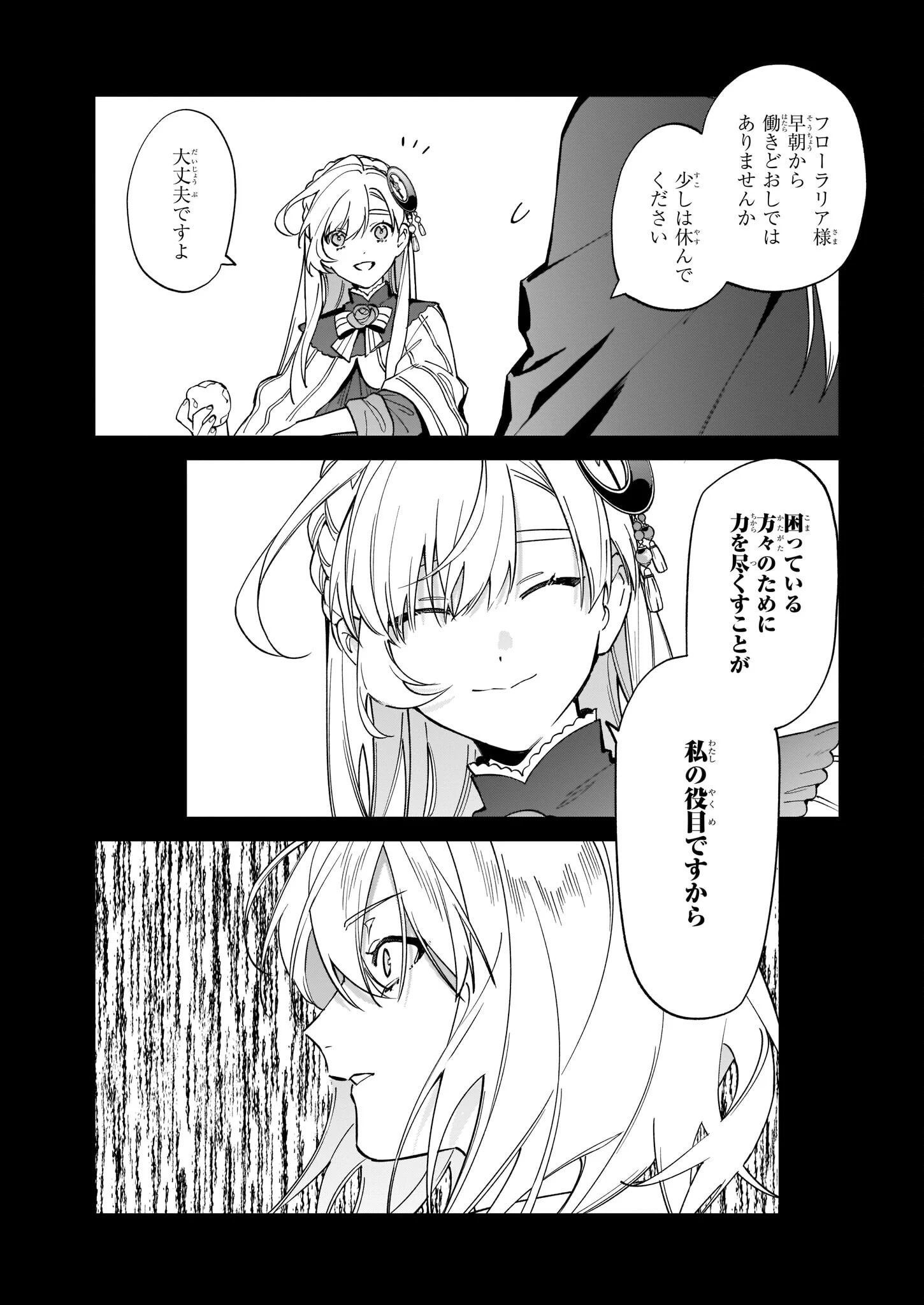 役立たずと言われたので、わたしの家は独立します！ 第14話 - 15