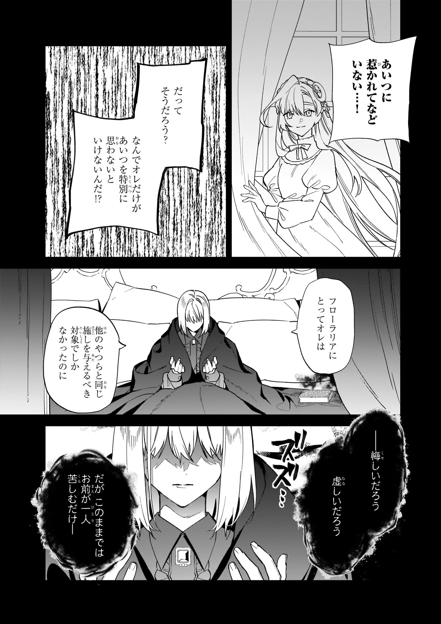 役立たずと言われたので、わたしの家は独立します！ 第14話 - 19