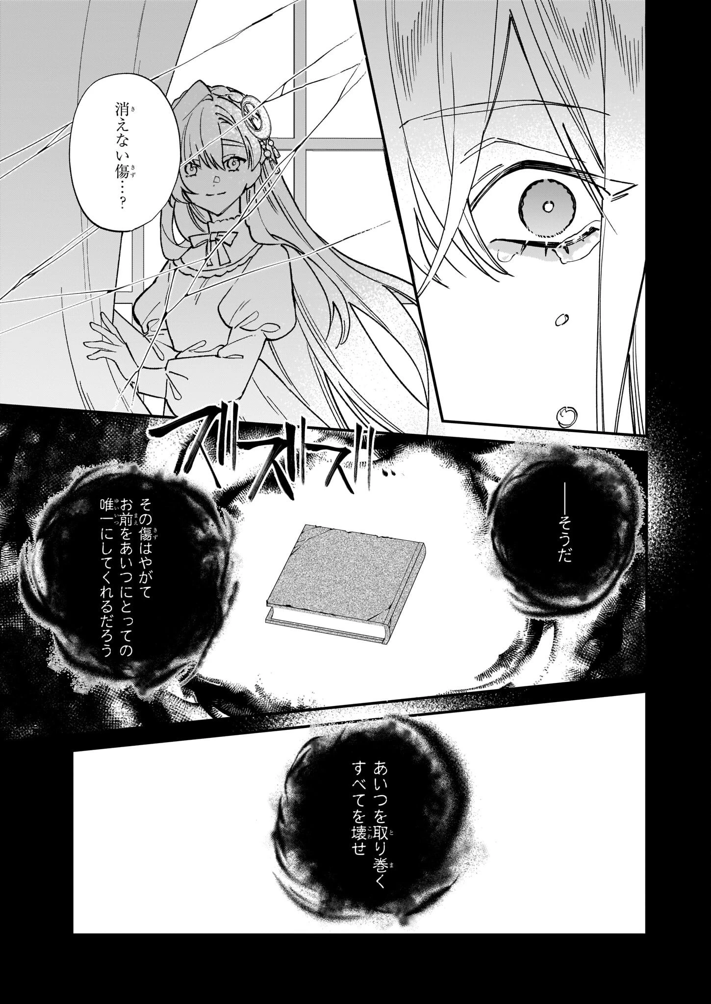 役立たずと言われたので、わたしの家は独立します！ 第14話 - 21