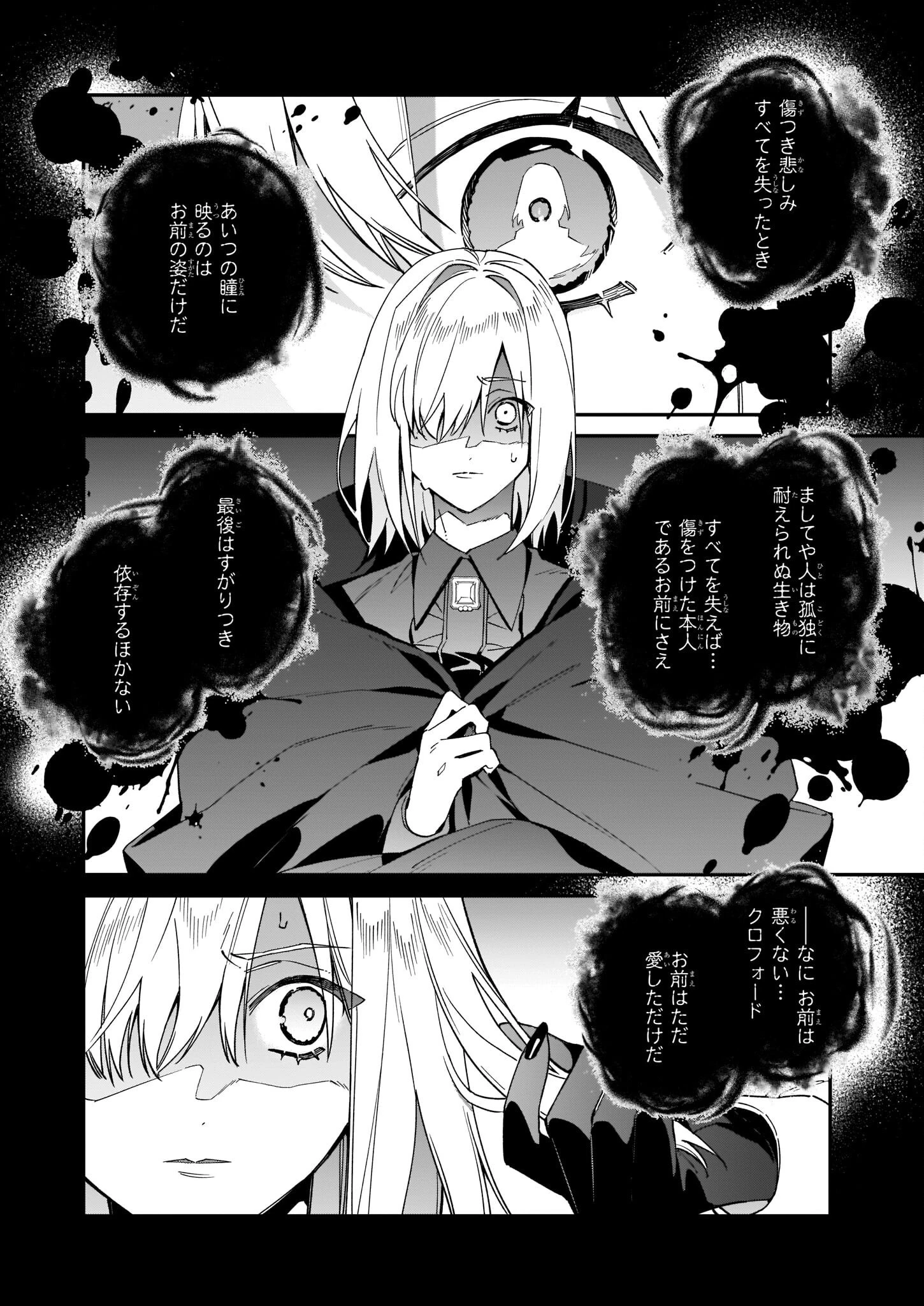 役立たずと言われたので、わたしの家は独立します！ 第14話 - 22