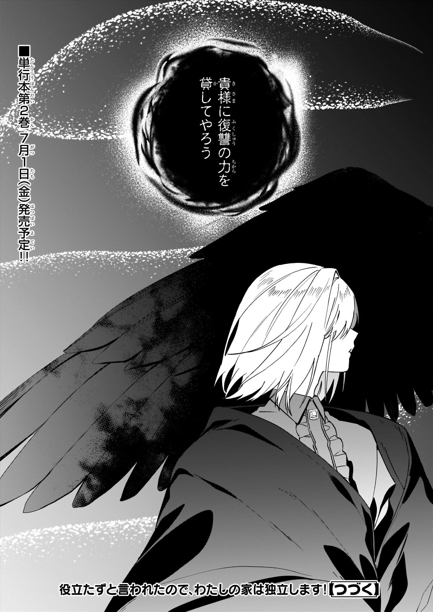 役立たずと言われたので、わたしの家は独立します！ 第14話 - 24