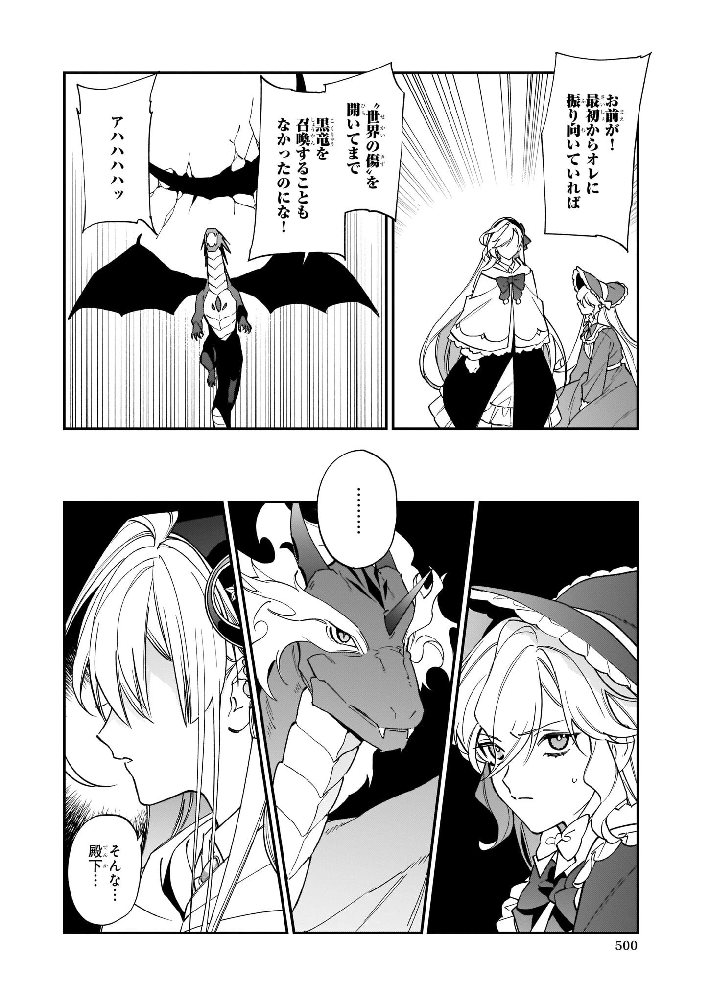 役立たずと言われたので、わたしの家は独立します！ 第15話 - 4