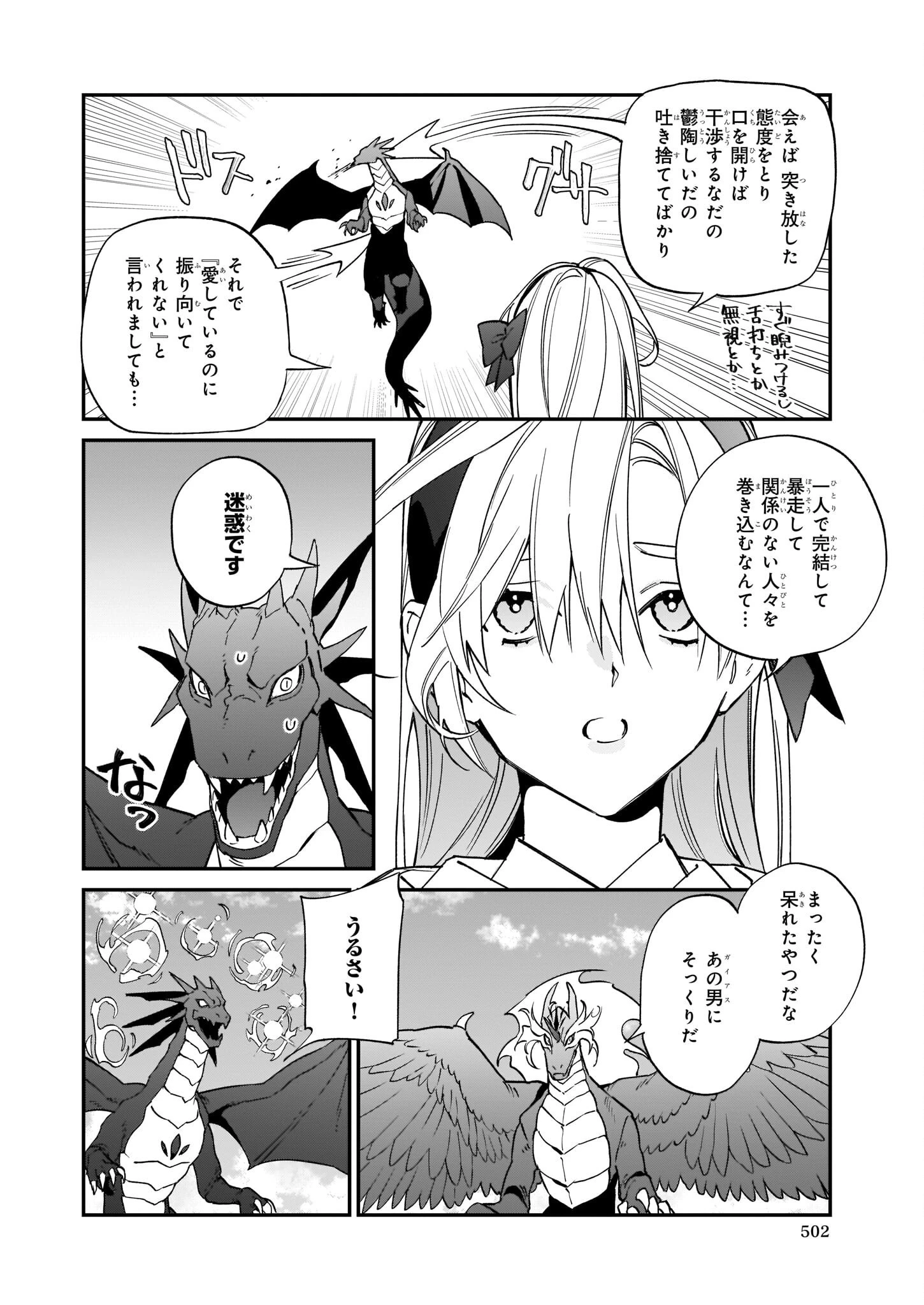 役立たずと言われたので、わたしの家は独立します！ 第15話 - 6