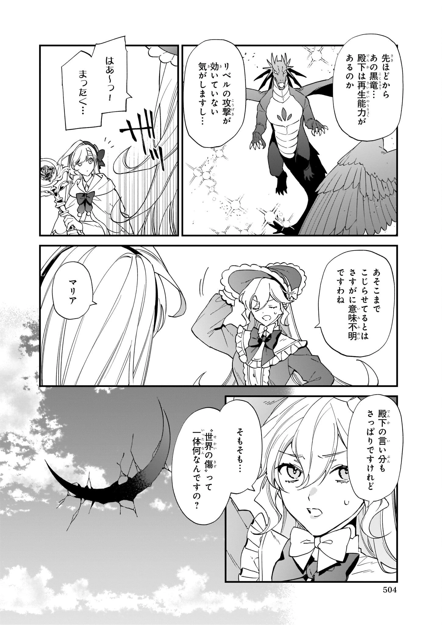 役立たずと言われたので、わたしの家は独立します！ 第15話 - 8