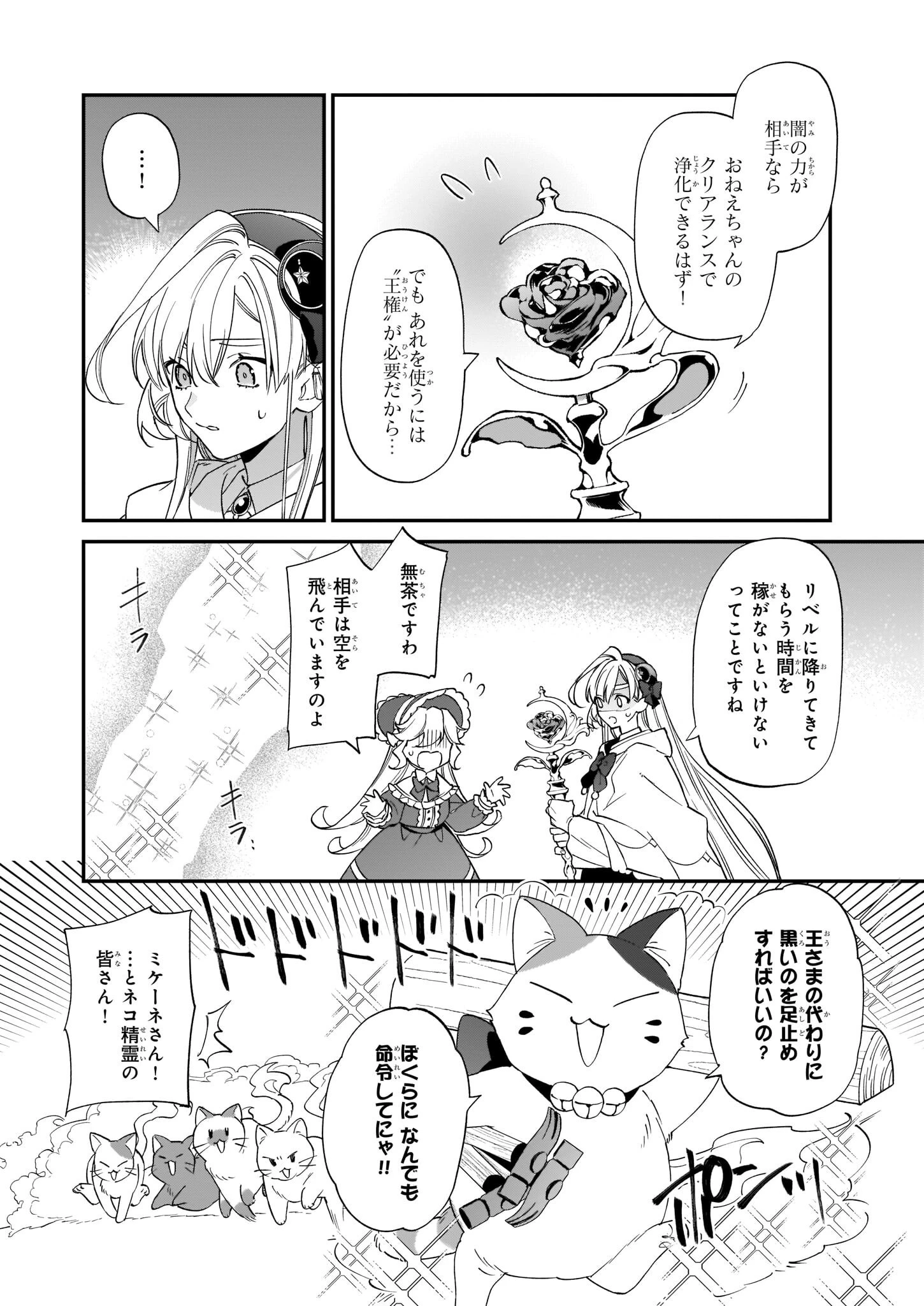 役立たずと言われたので、わたしの家は独立します！ 第15話 - 10