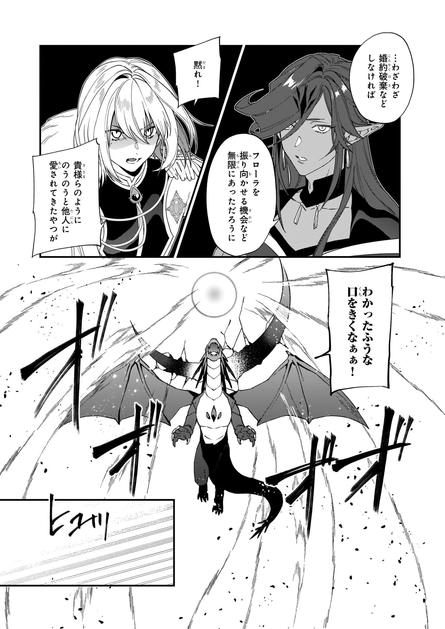 役立たずと言われたので、わたしの家は独立します！ 第15話 - 12