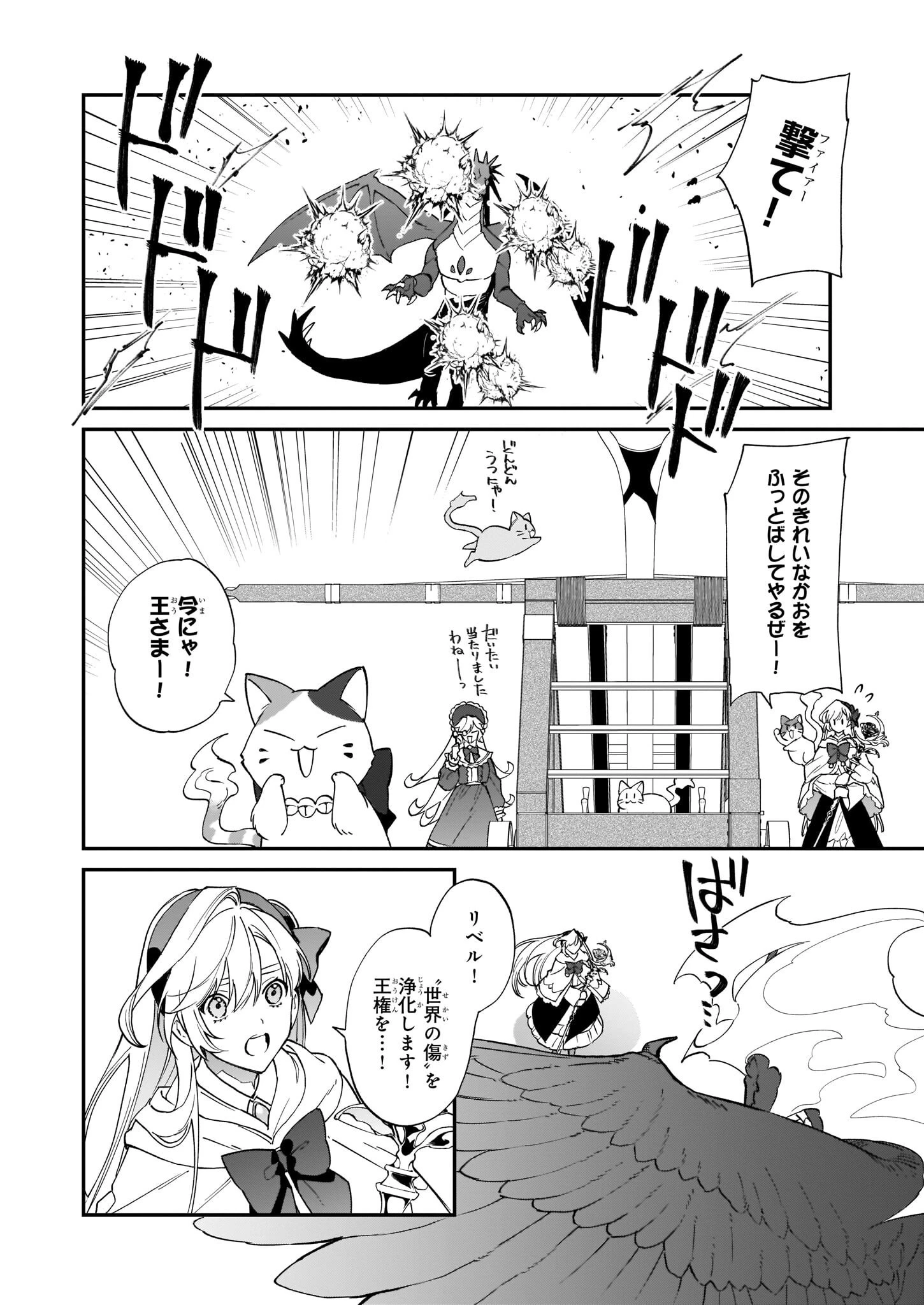 役立たずと言われたので、わたしの家は独立します！ 第15話 - 14