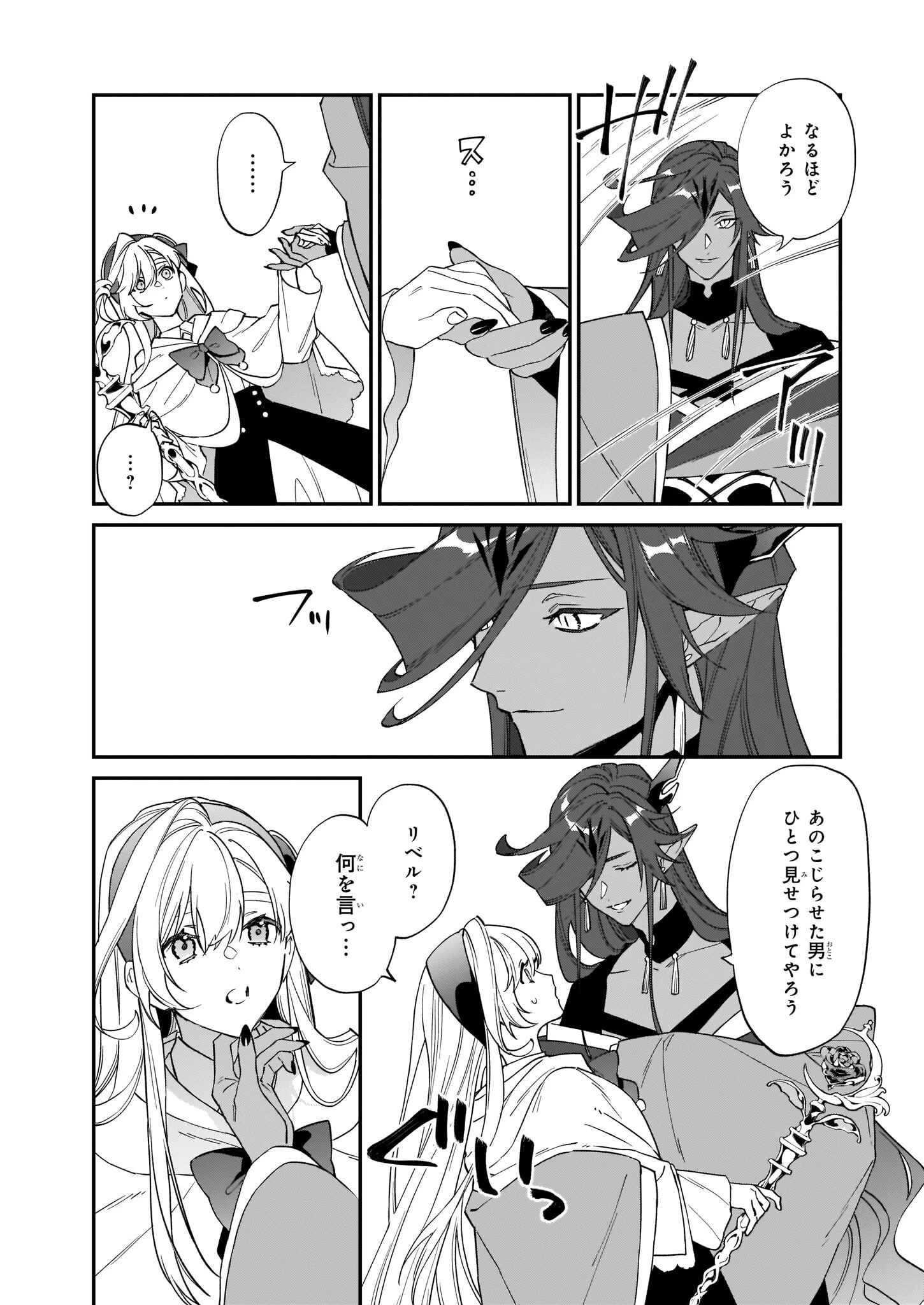 役立たずと言われたので、わたしの家は独立します！ 第15話 - 15