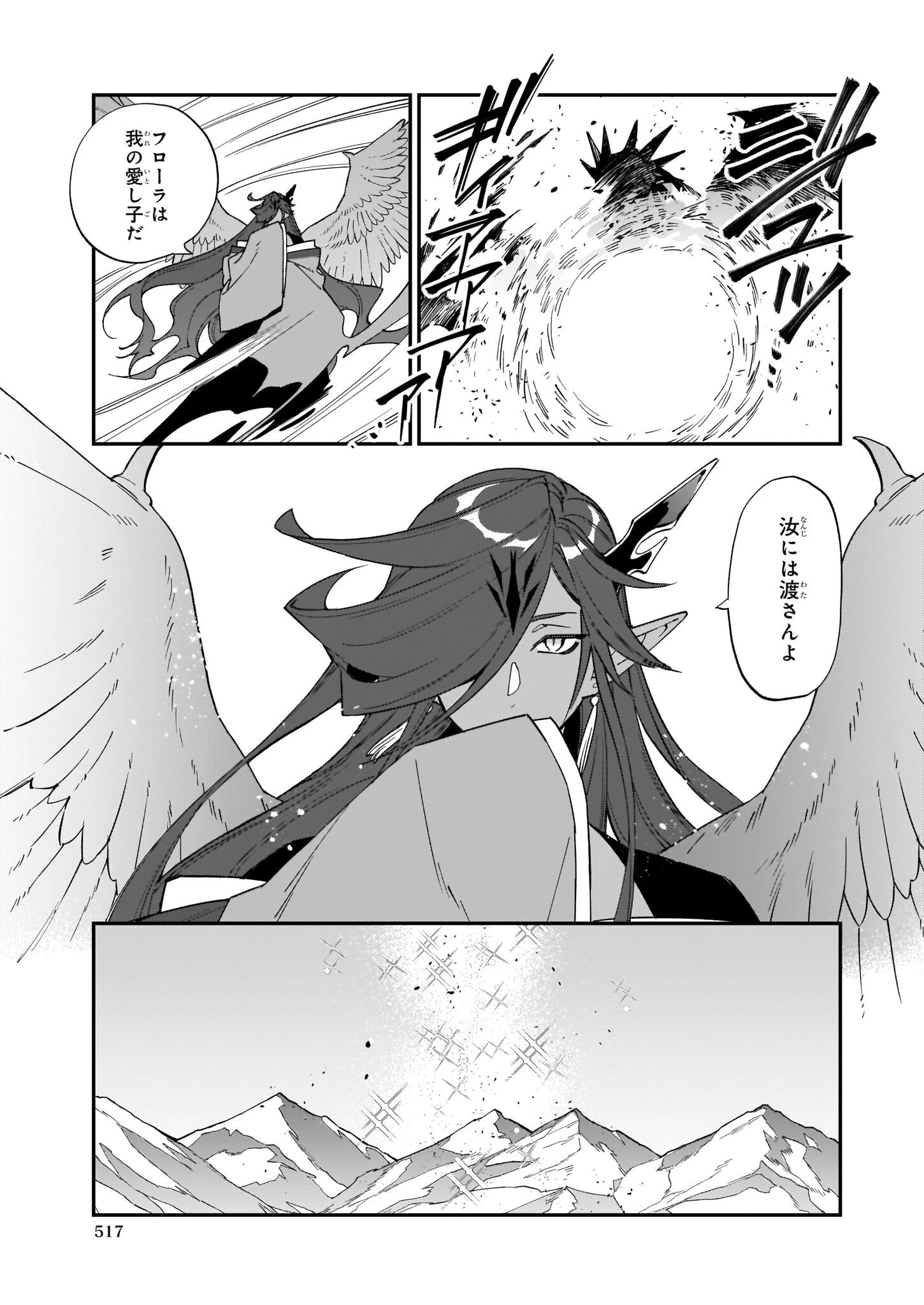 役立たずと言われたので、わたしの家は独立します！ 第15話 - 21