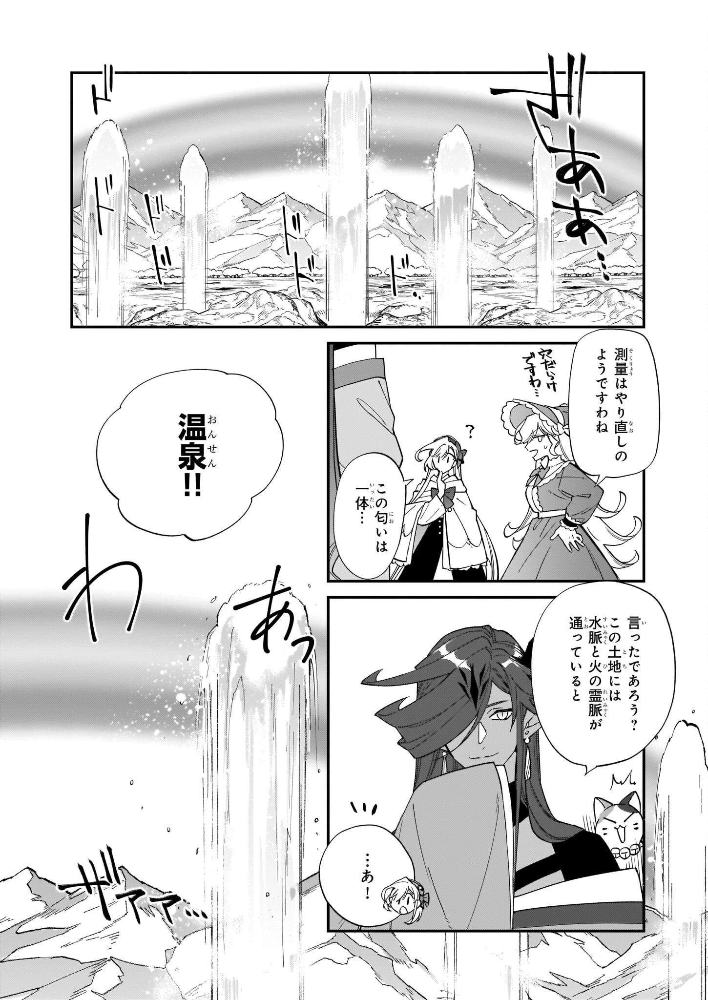 役立たずと言われたので、わたしの家は独立します！ 第15話 - 23