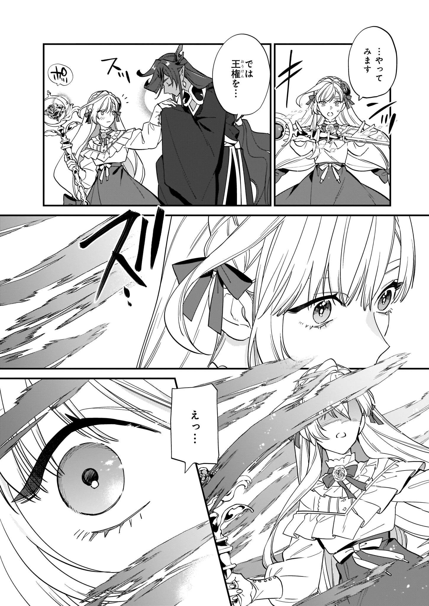 役立たずと言われたので、わたしの家は独立します！ 第17話 - 5