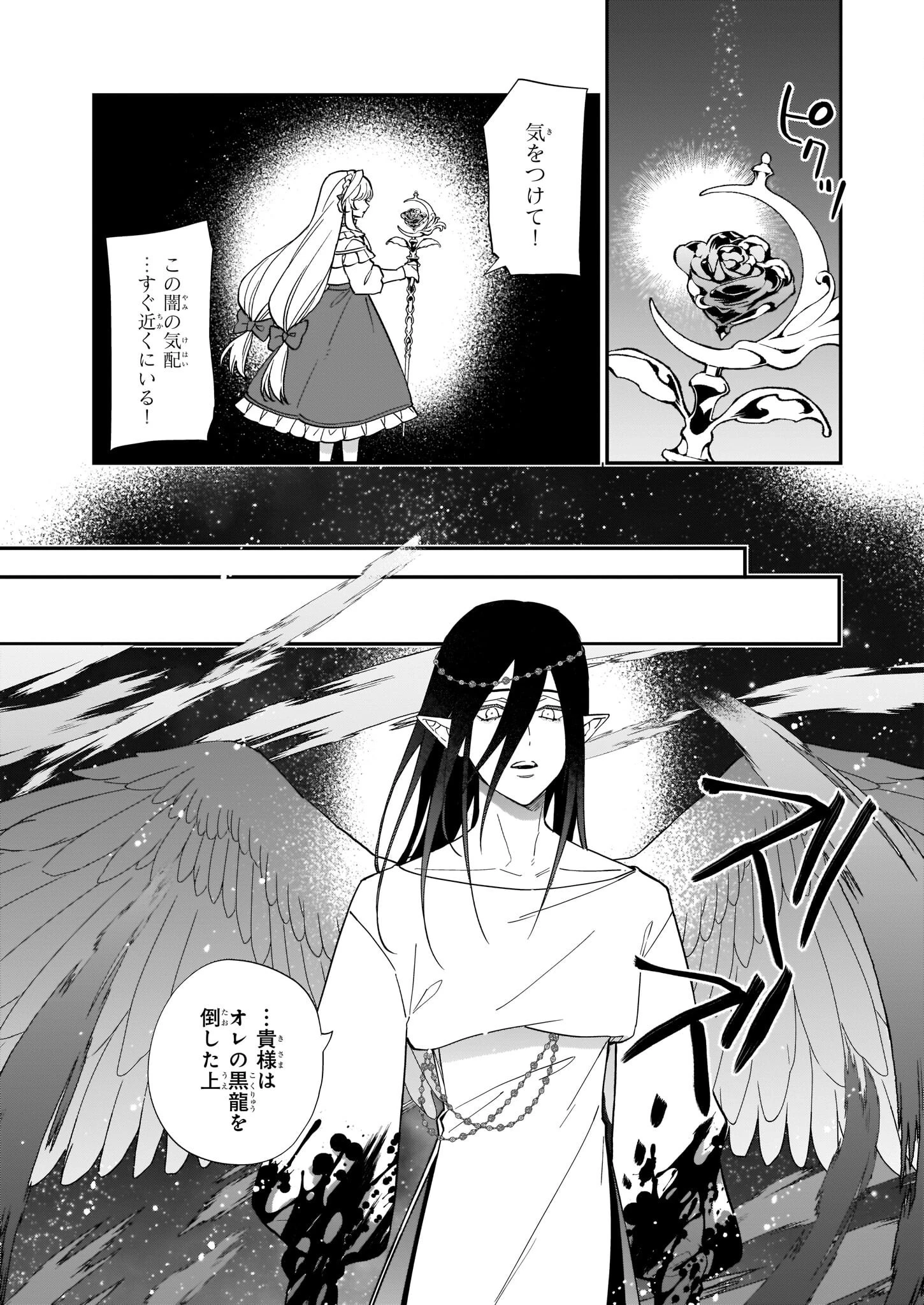 役立たずと言われたので、わたしの家は独立します！ 第17話 - 7