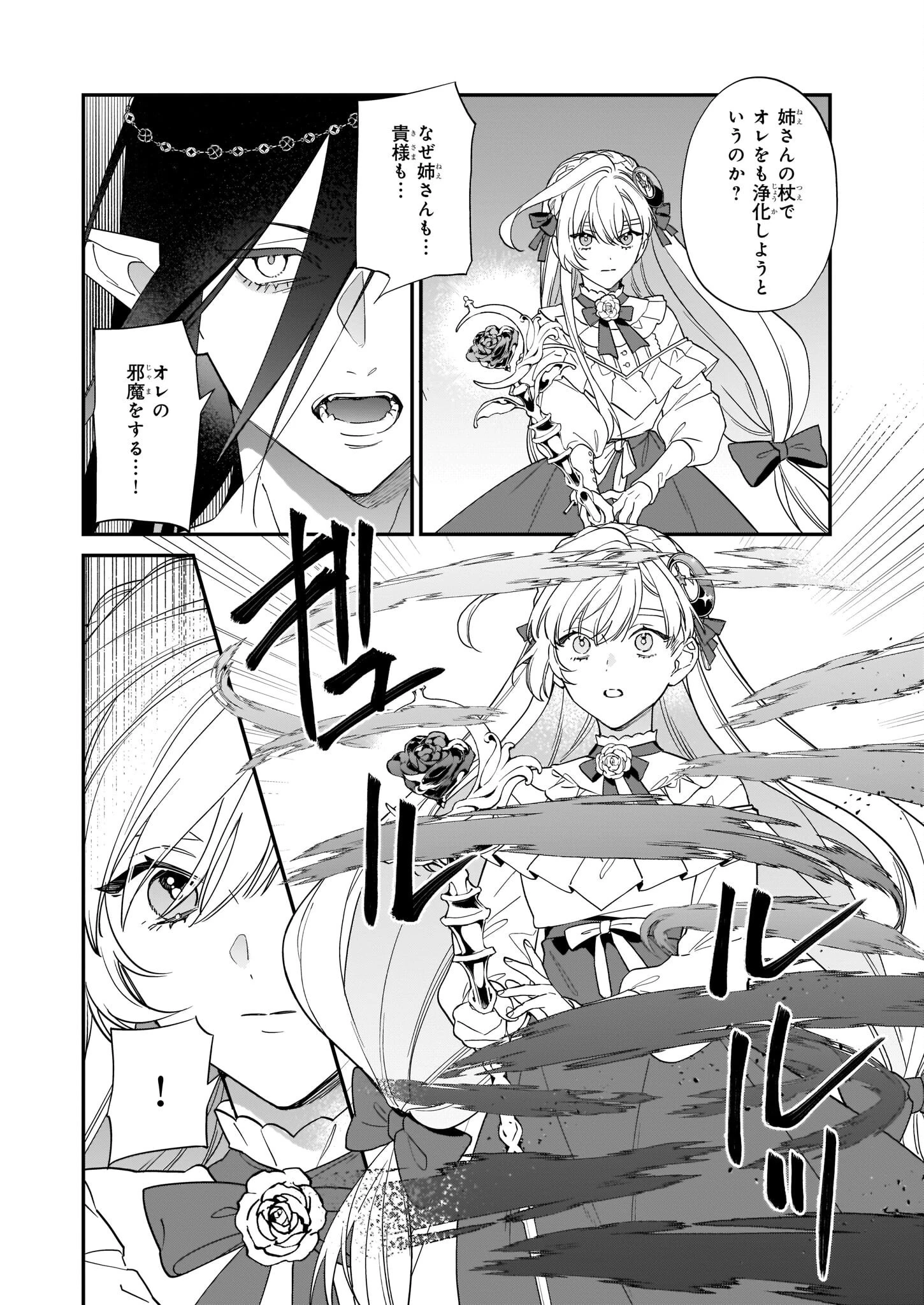 役立たずと言われたので、わたしの家は独立します！ 第17話 - 8