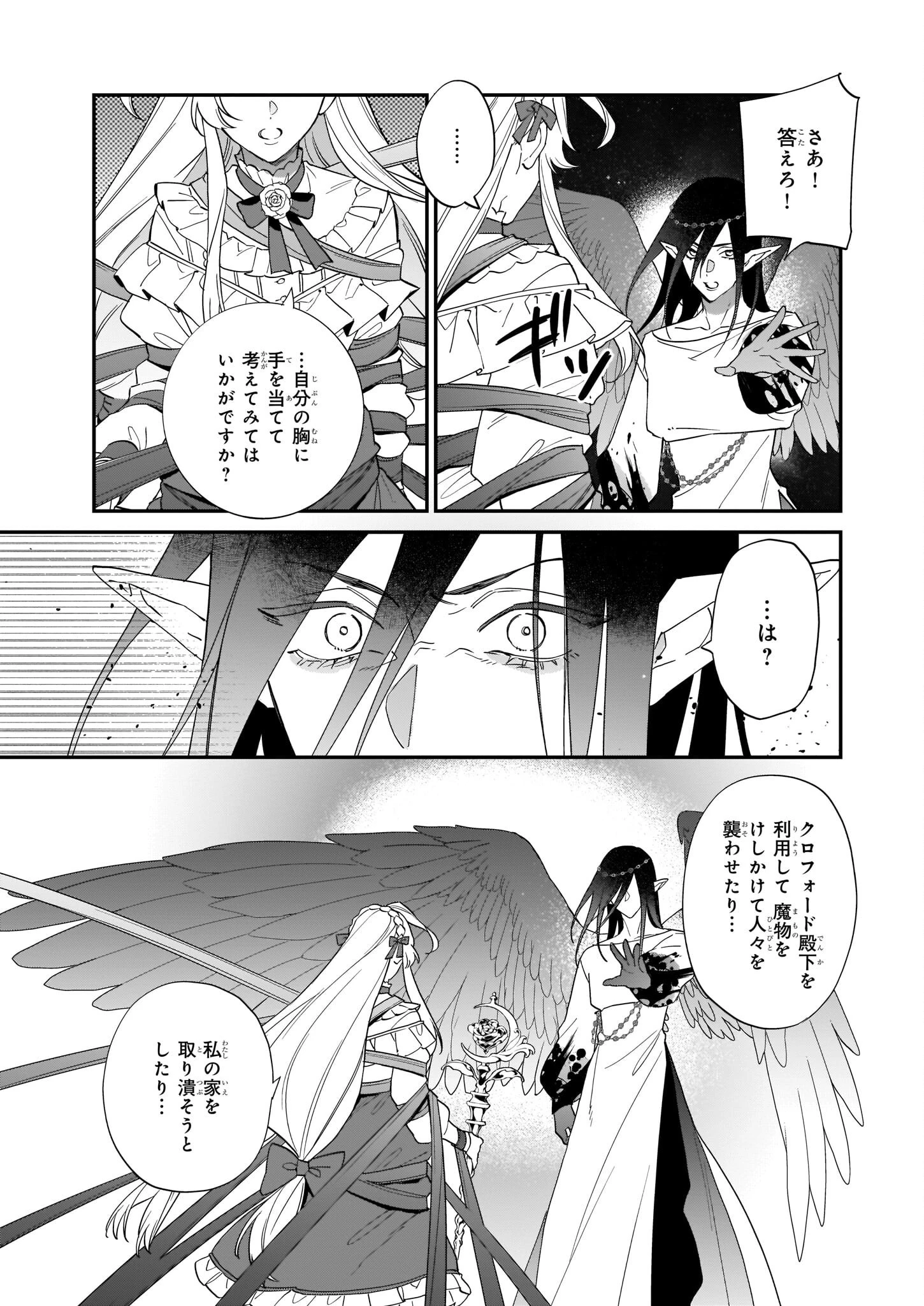 役立たずと言われたので、わたしの家は独立します！ 第17話 - 9