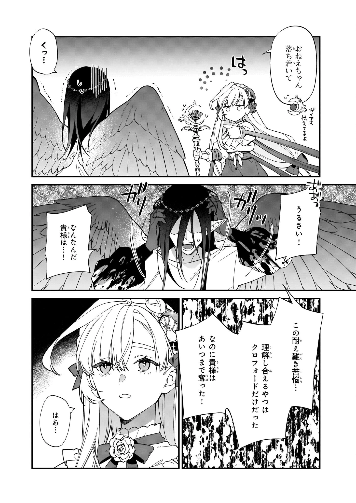 役立たずと言われたので、わたしの家は独立します！ 第17話 - 12