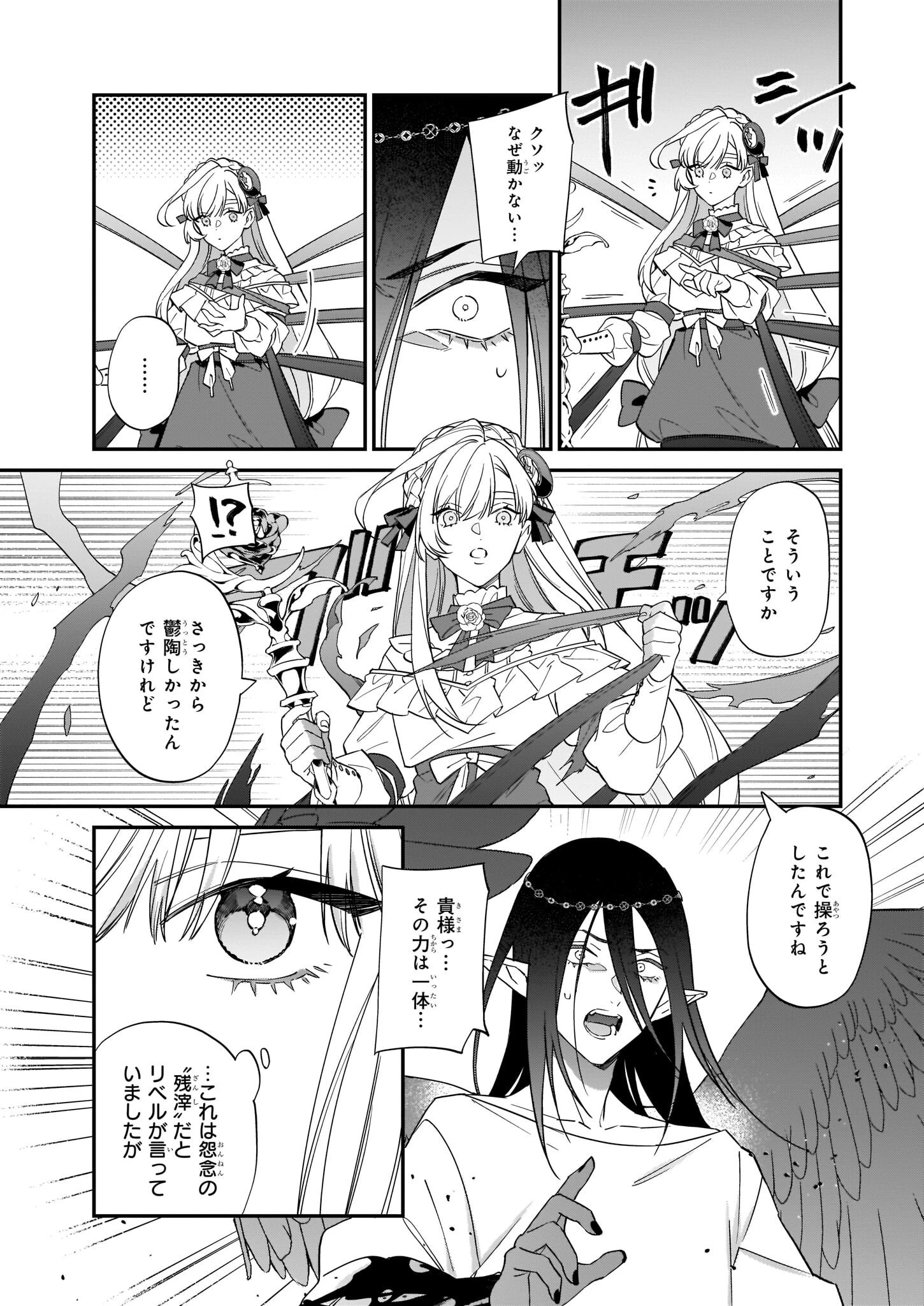 役立たずと言われたので、わたしの家は独立します！ 第17話 - 13