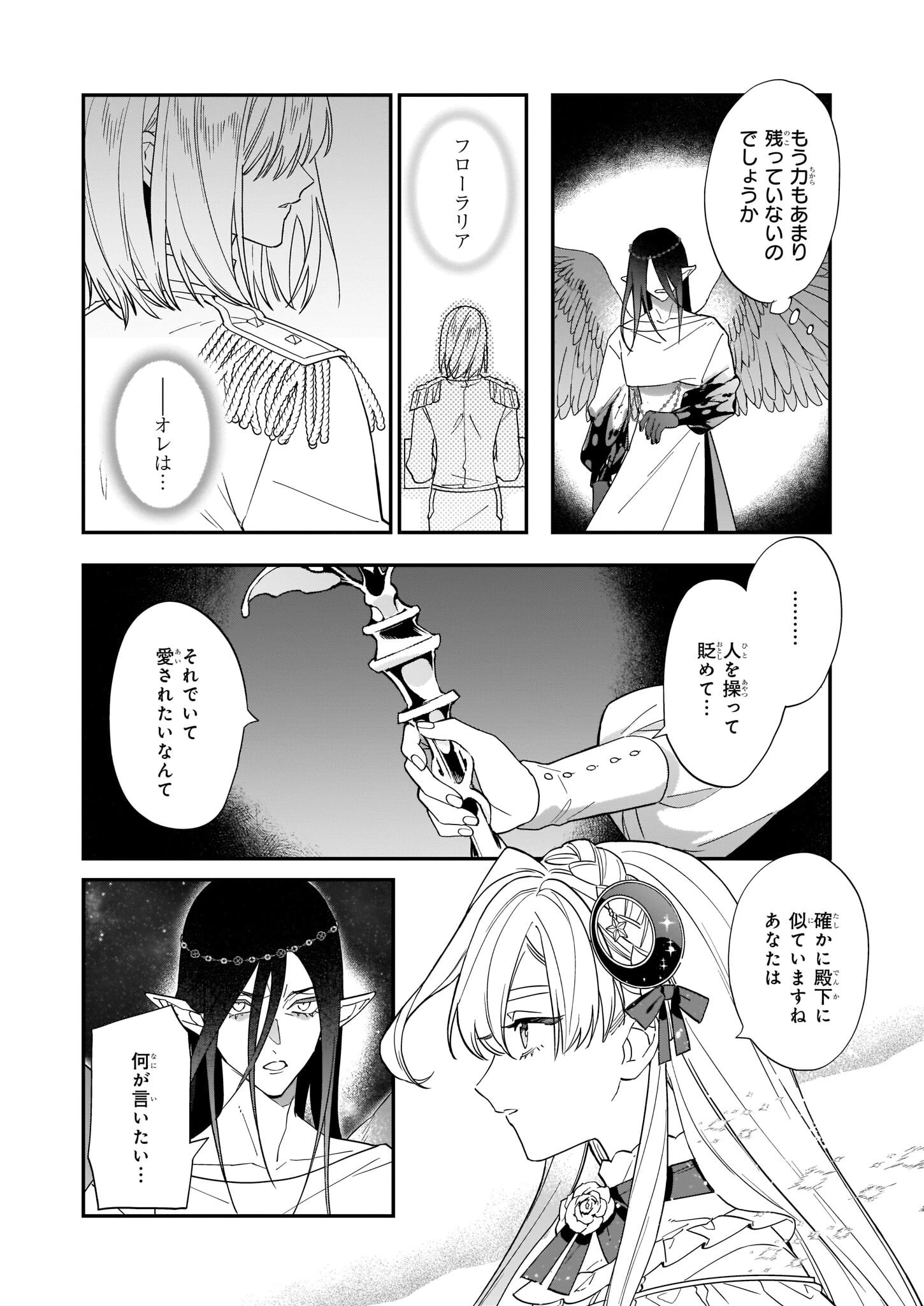 役立たずと言われたので、わたしの家は独立します！ 第17話 - 14