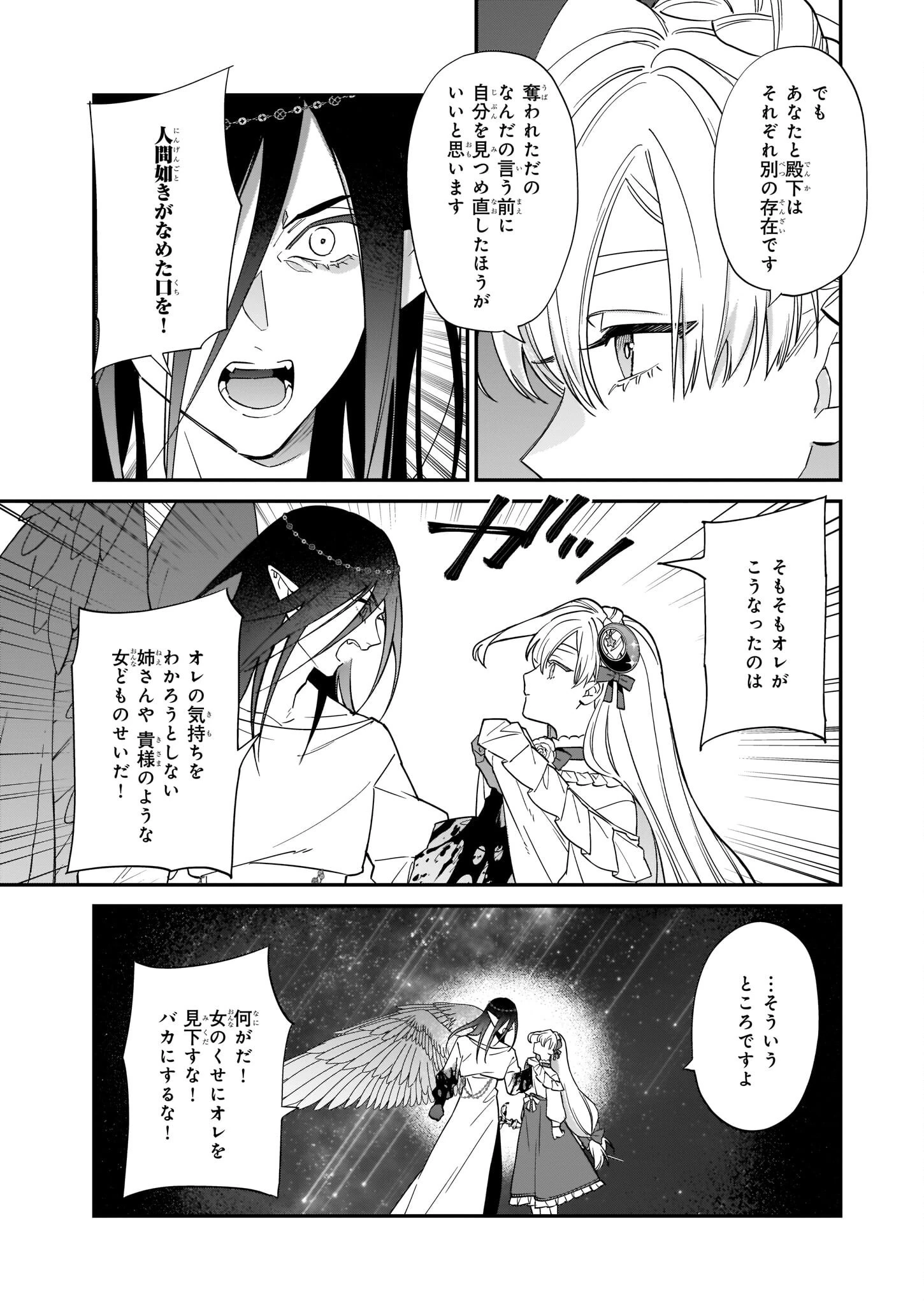 役立たずと言われたので、わたしの家は独立します！ 第17話 - 15