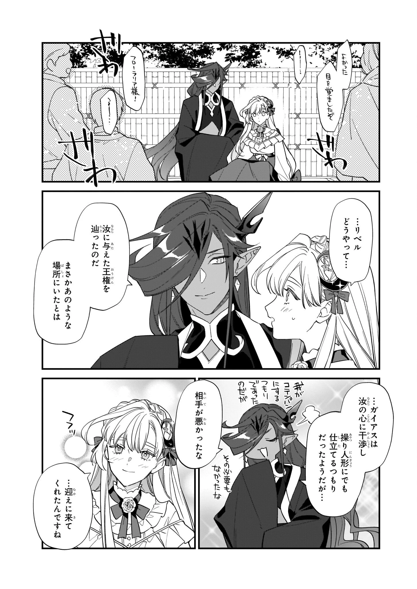 役立たずと言われたので、わたしの家は独立します！ 第17話 - 19