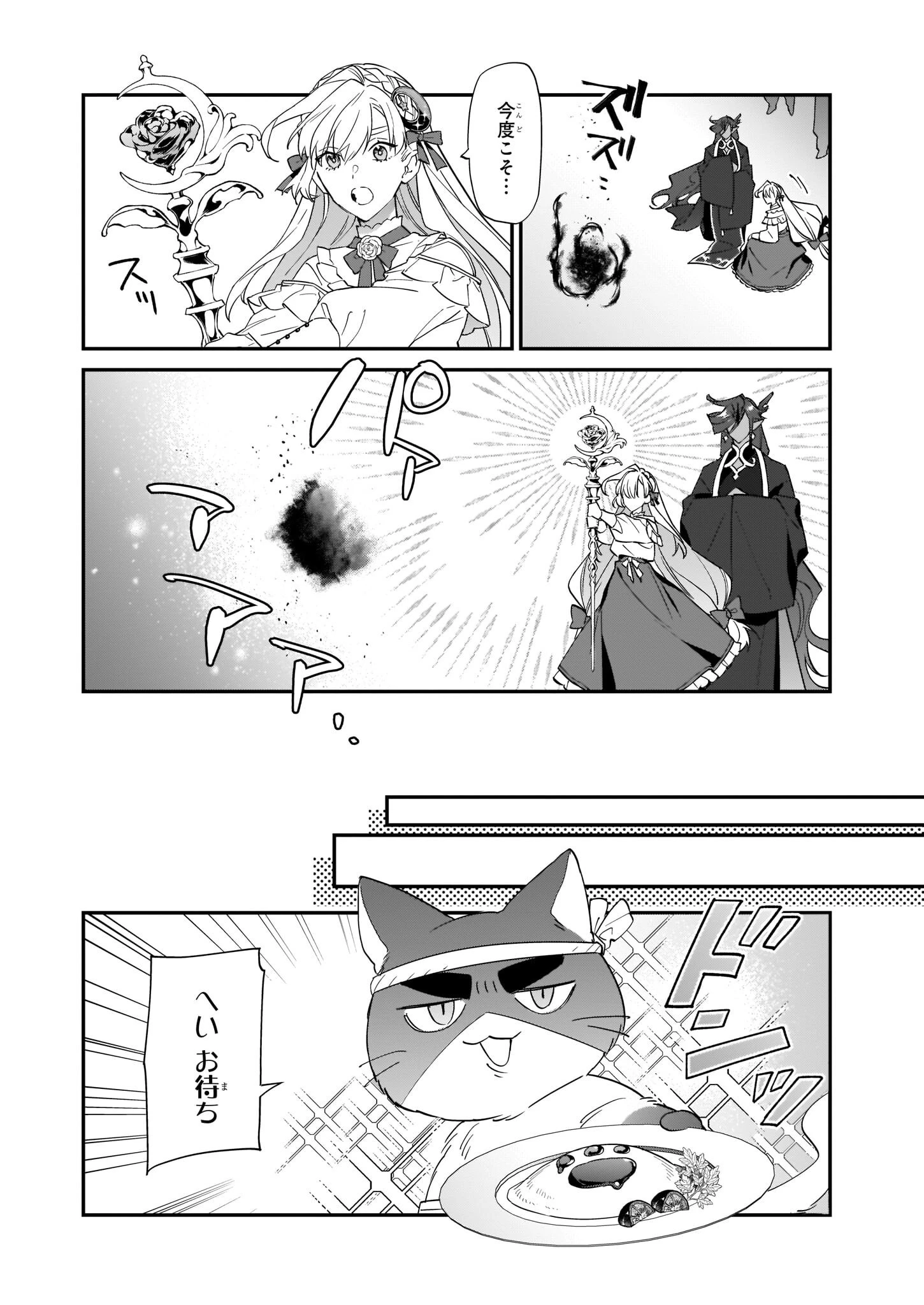 役立たずと言われたので、わたしの家は独立します！ 第17話 - 20