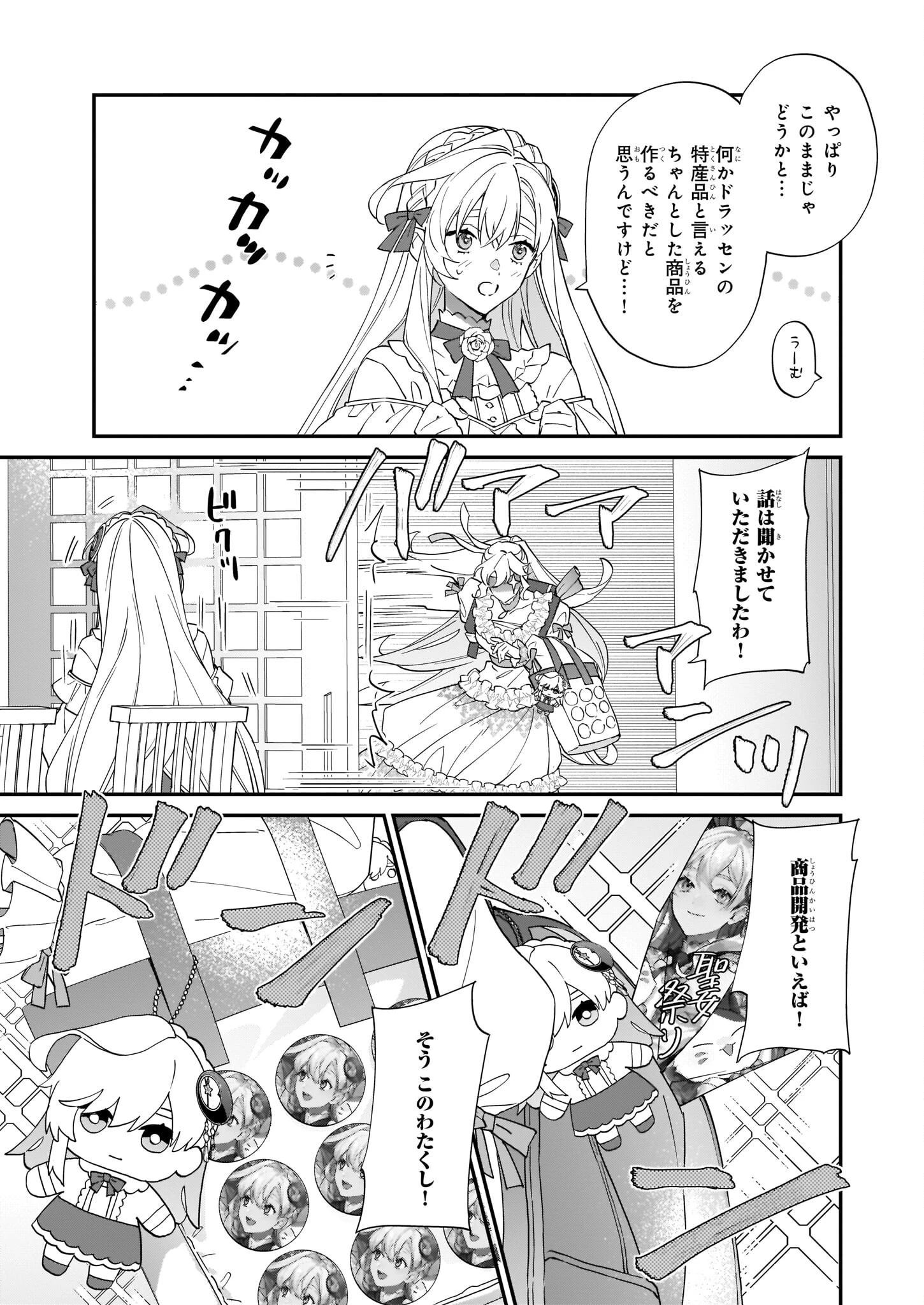 役立たずと言われたので、わたしの家は独立します！ 第17話 - 23