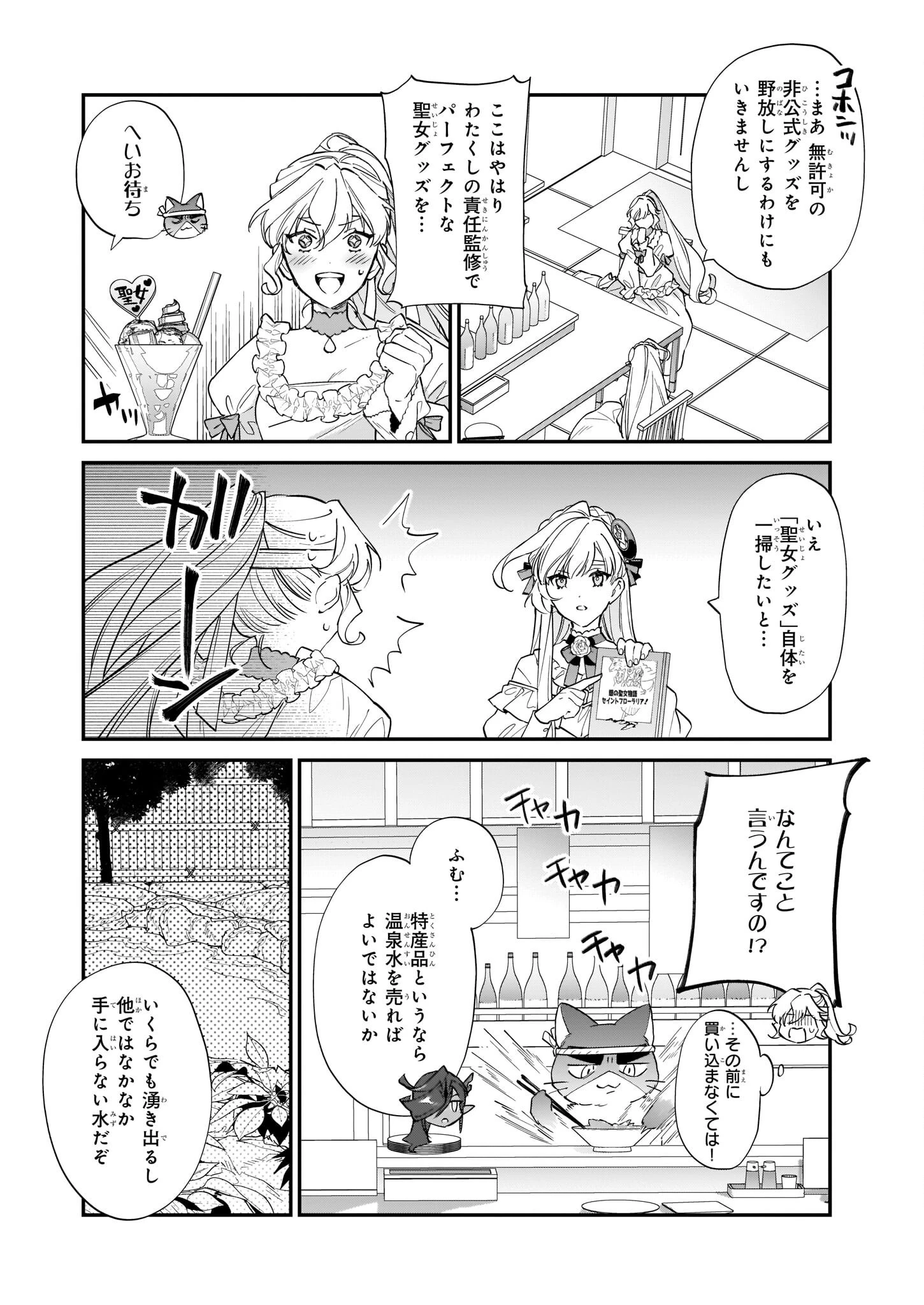 役立たずと言われたので、わたしの家は独立します！ 第18話 - 4