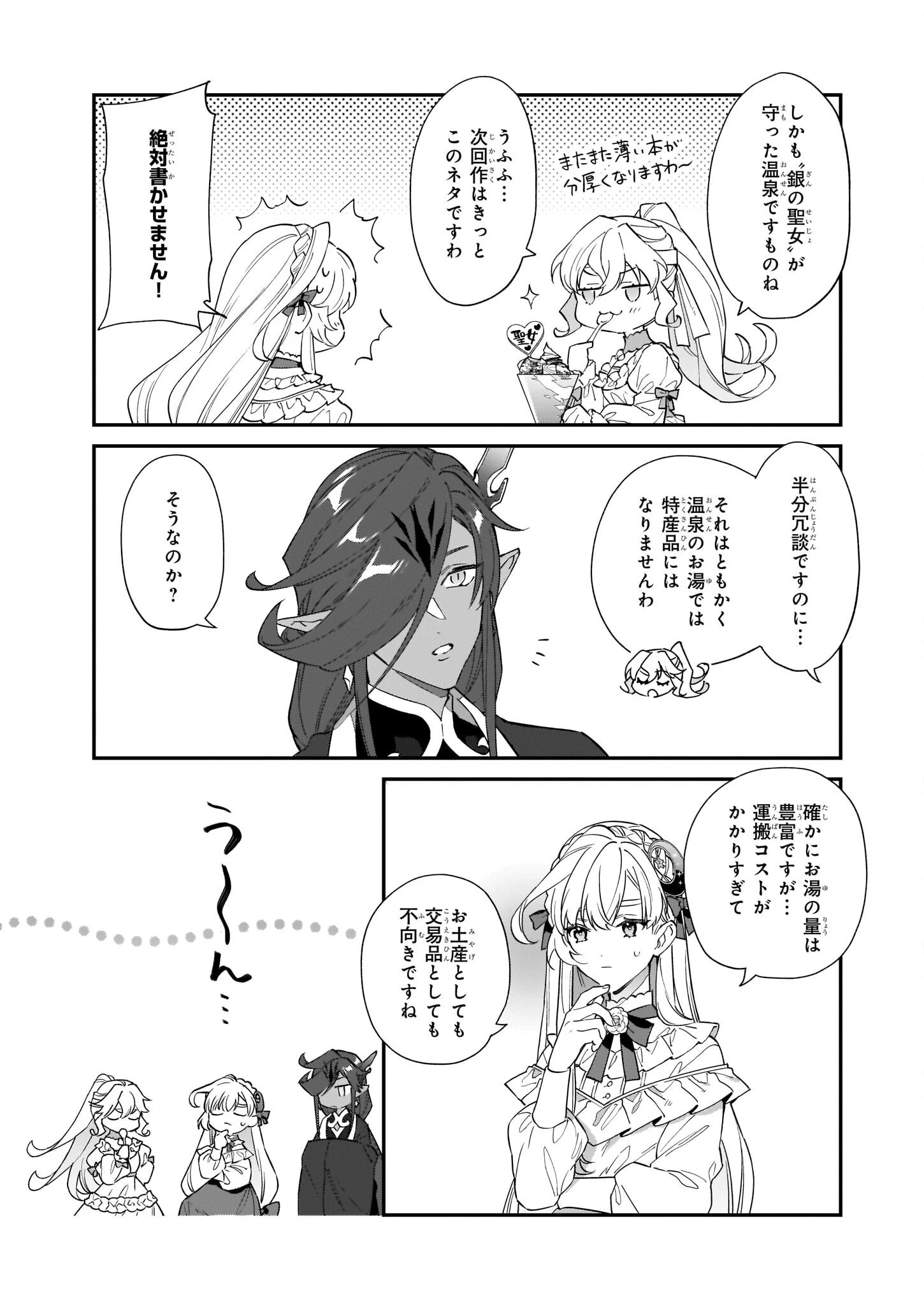 役立たずと言われたので、わたしの家は独立します！ 第18話 - 5