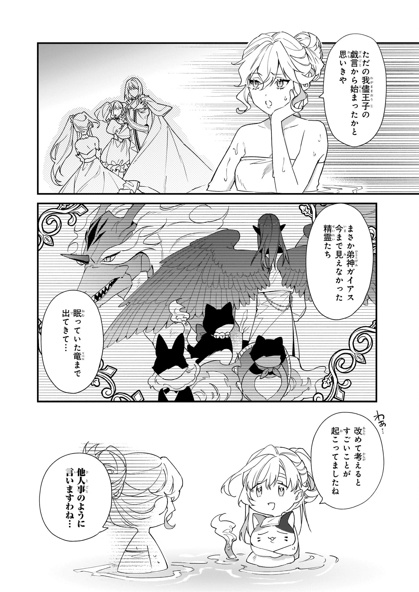 役立たずと言われたので、わたしの家は独立します！ 第18話 - 8