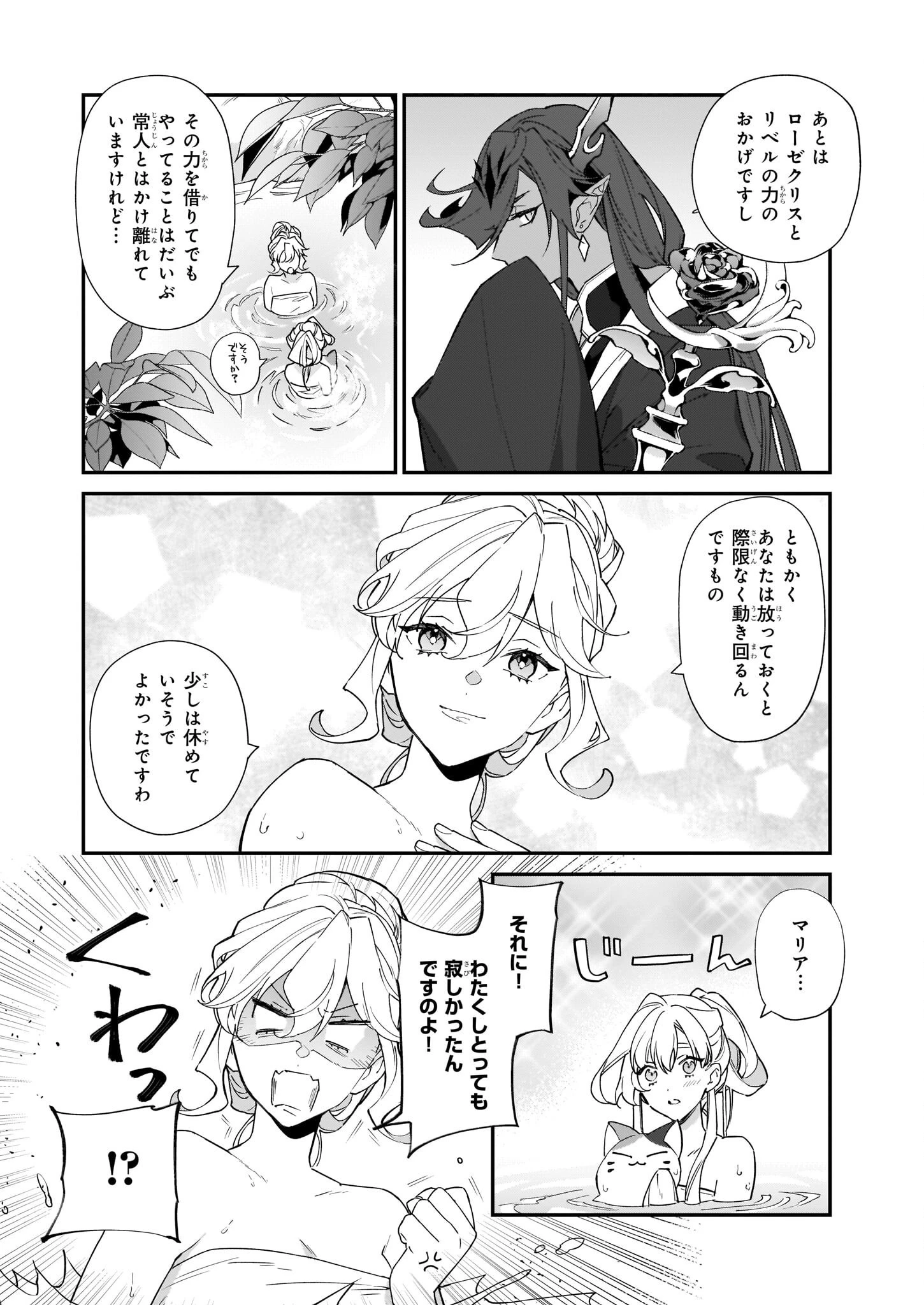 役立たずと言われたので、わたしの家は独立します！ 第18話 - 10