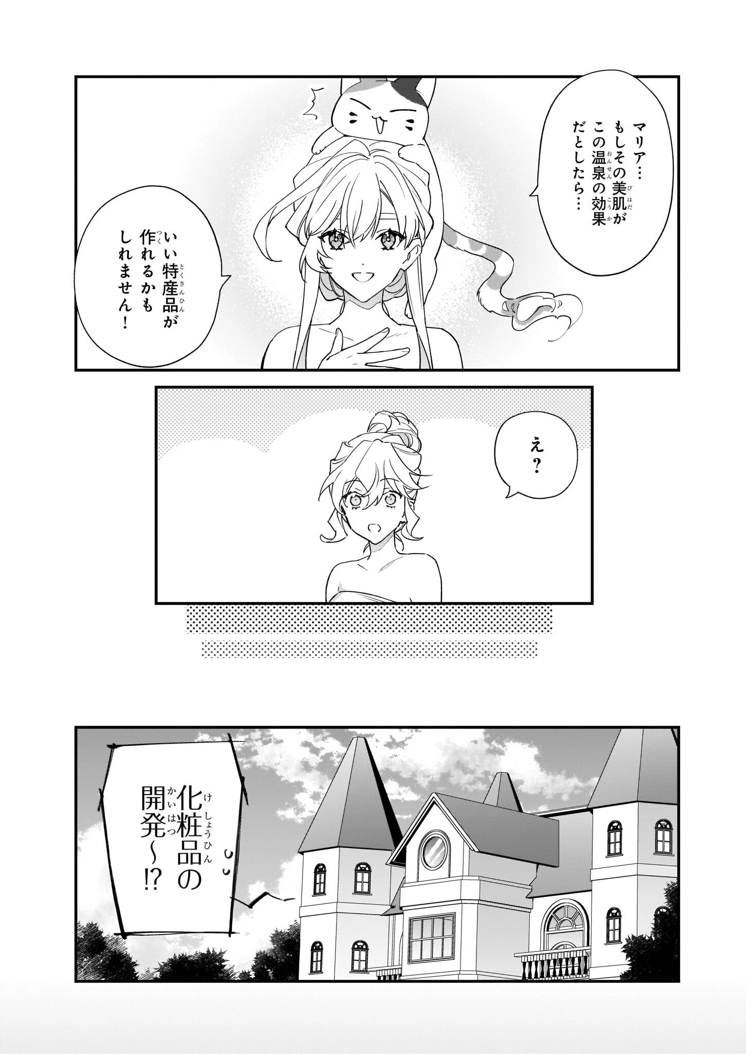 役立たずと言われたので、わたしの家は独立します！ 第18話 - 13