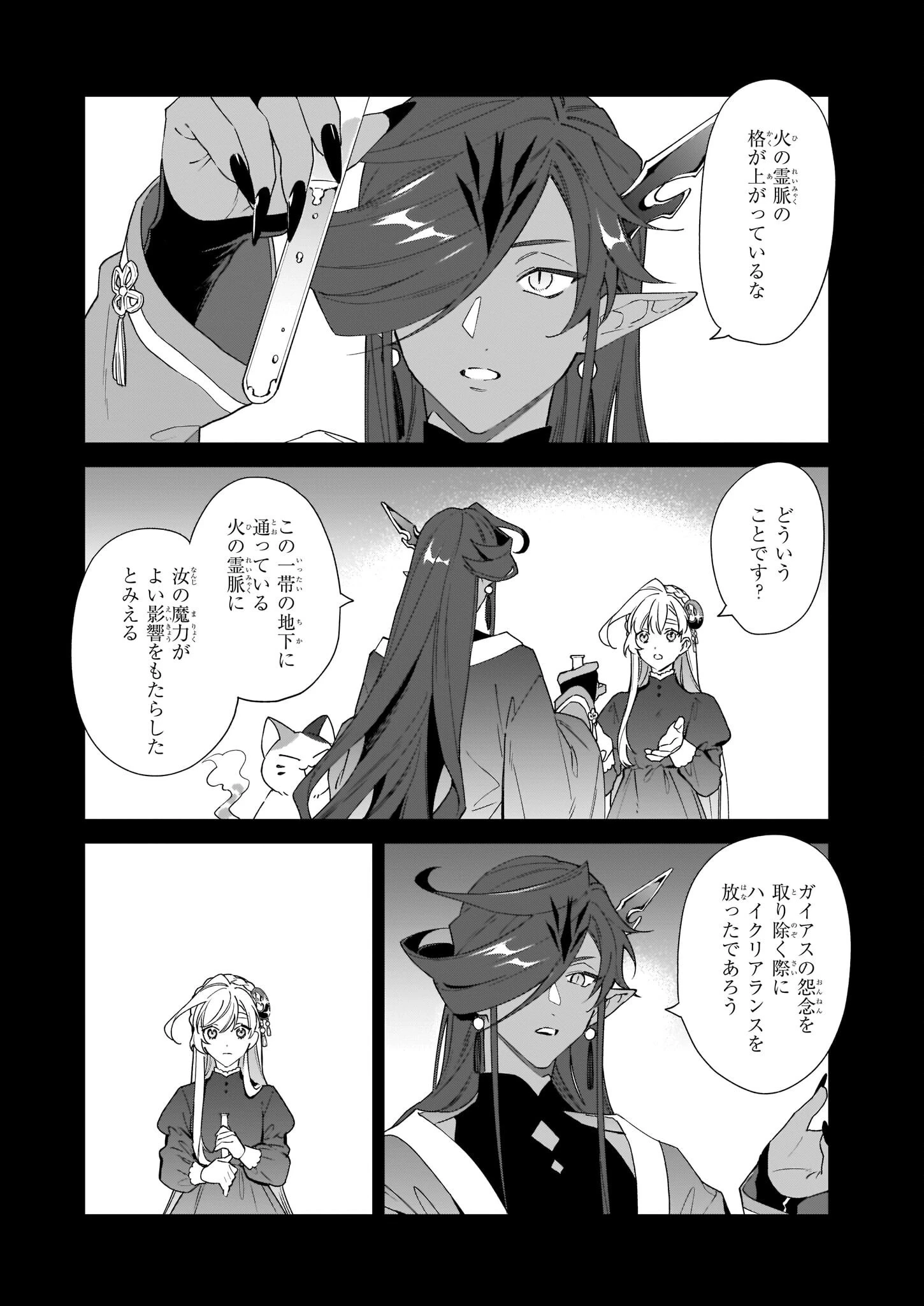 役立たずと言われたので、わたしの家は独立します！ 第18話 - 16