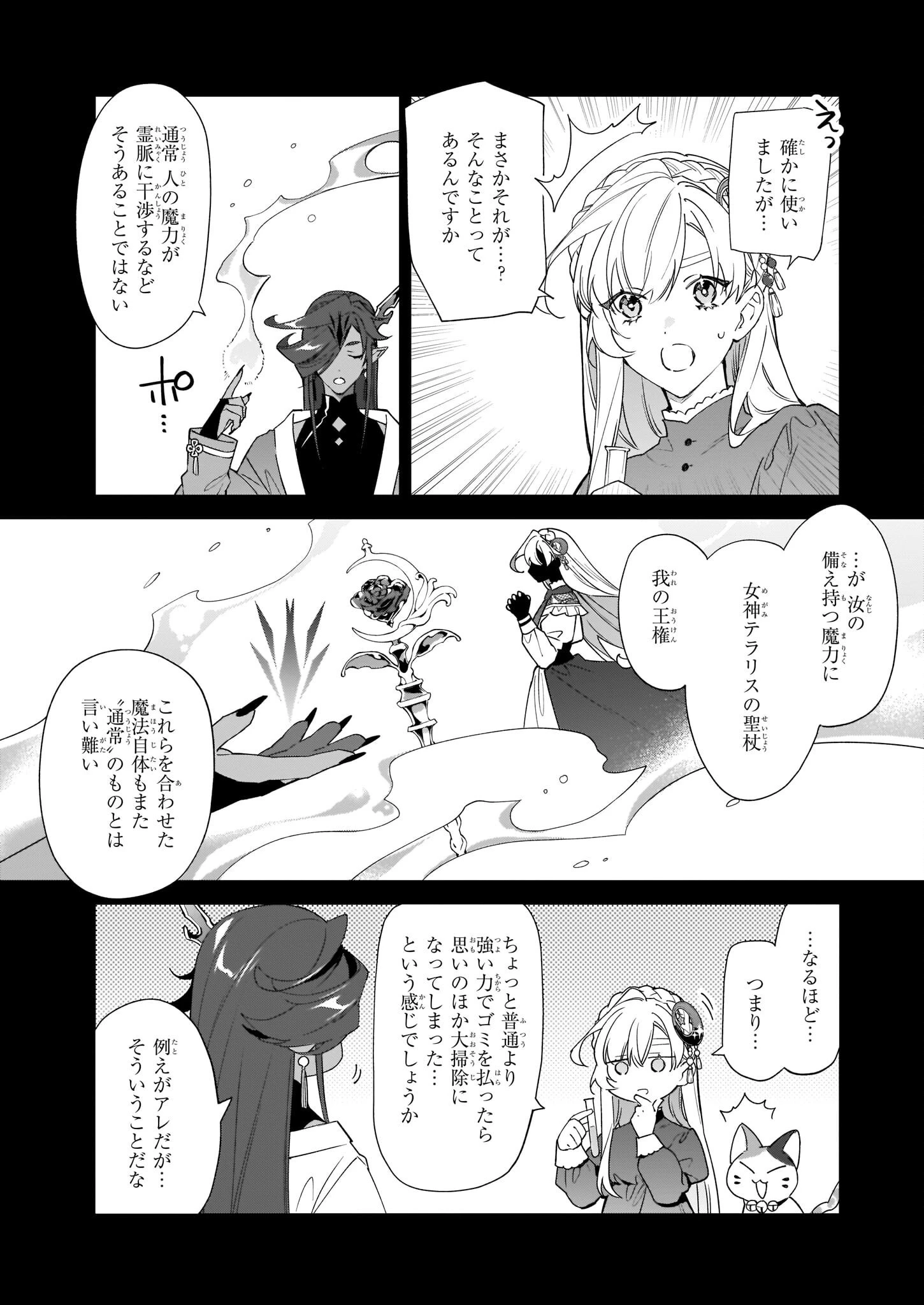 役立たずと言われたので、わたしの家は独立します！ 第18話 - 17