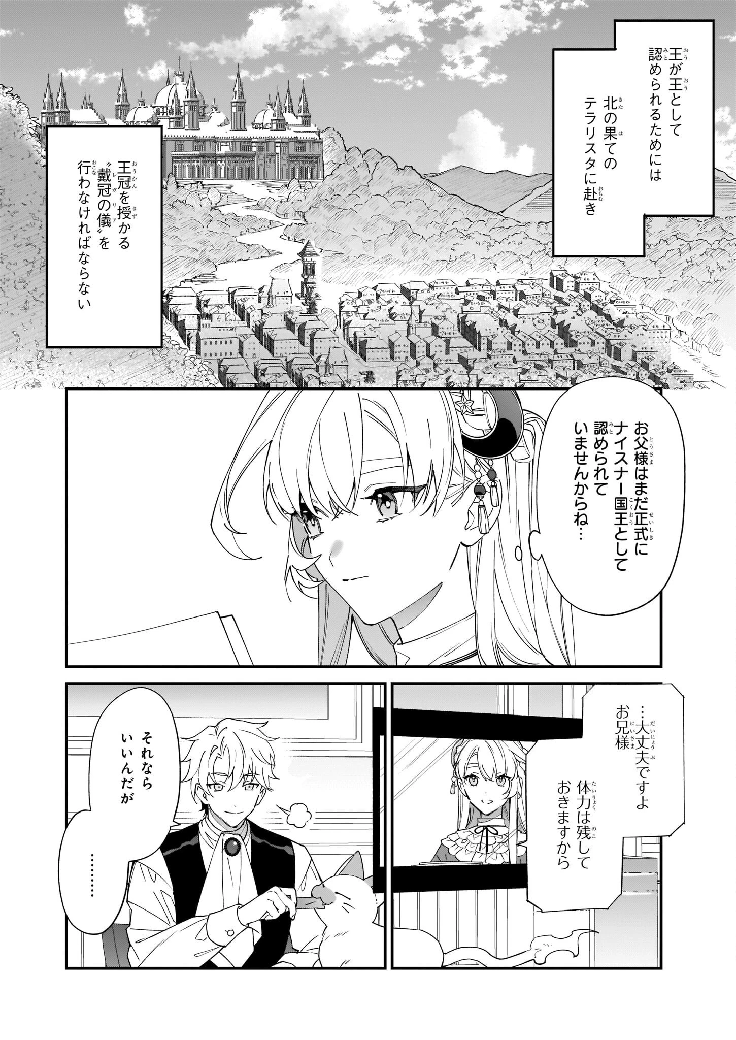 役立たずと言われたので、わたしの家は独立します！ 第18話 - 20