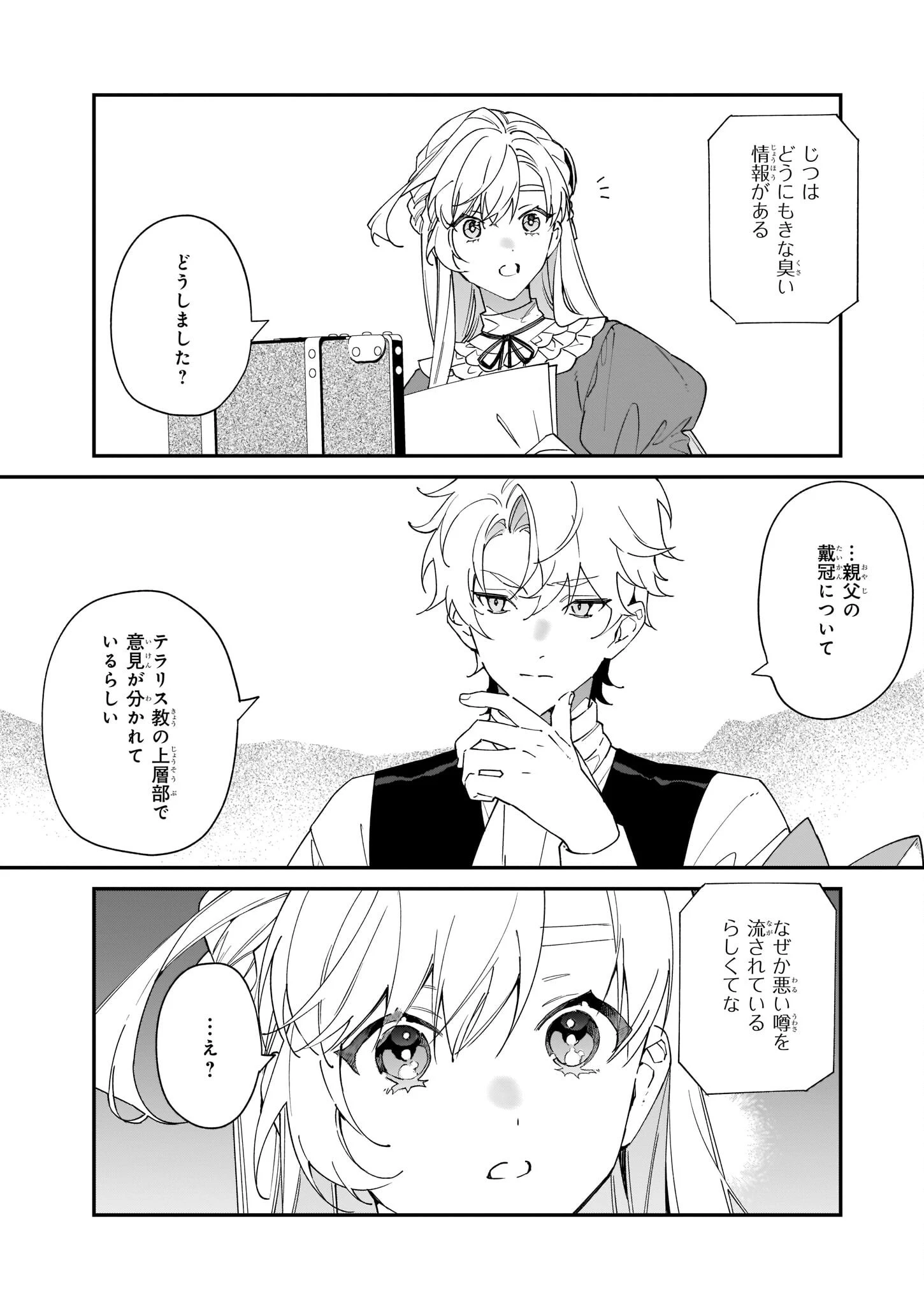 役立たずと言われたので、わたしの家は独立します！ 第18話 - 21