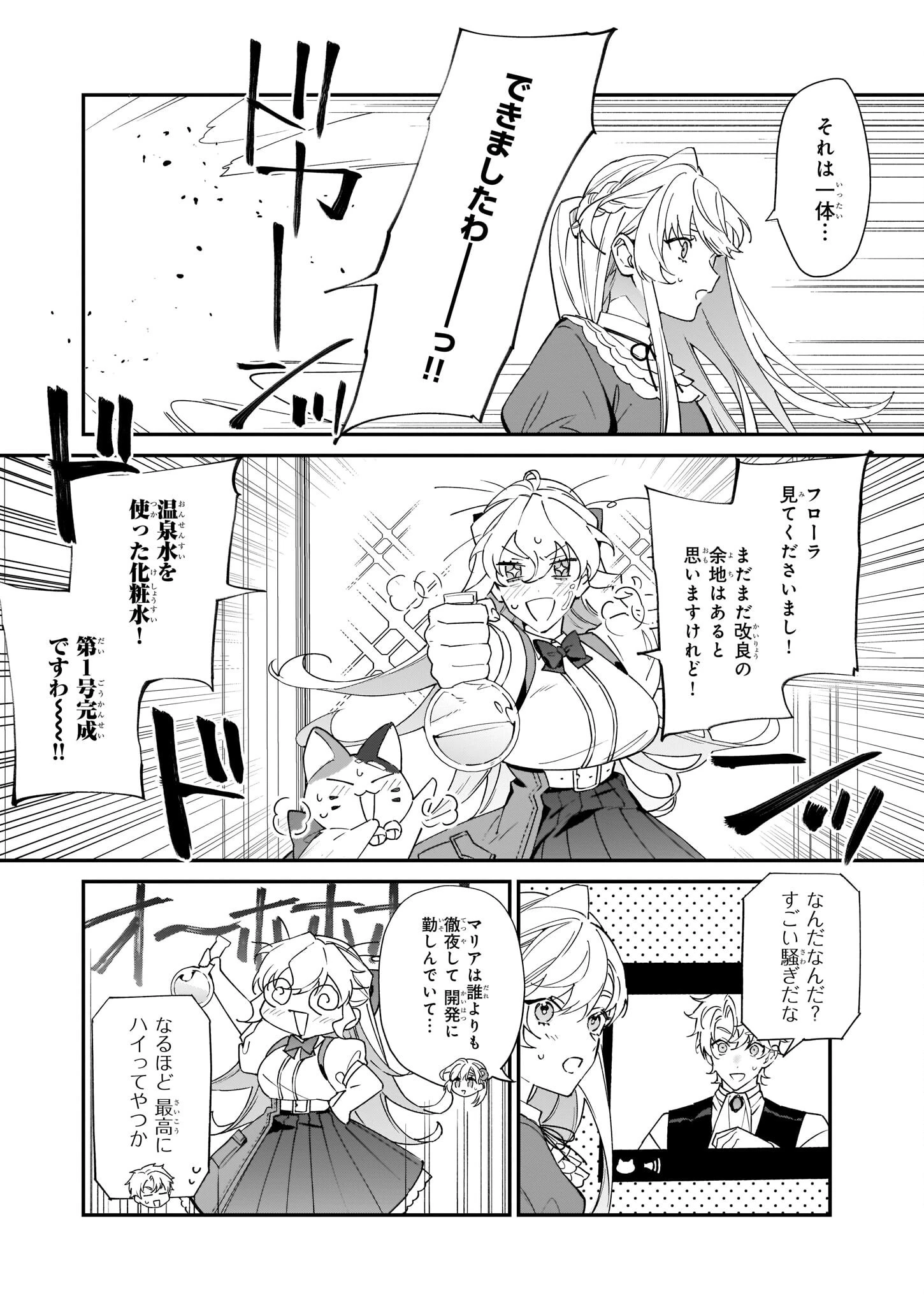 役立たずと言われたので、わたしの家は独立します！ 第18話 - 22