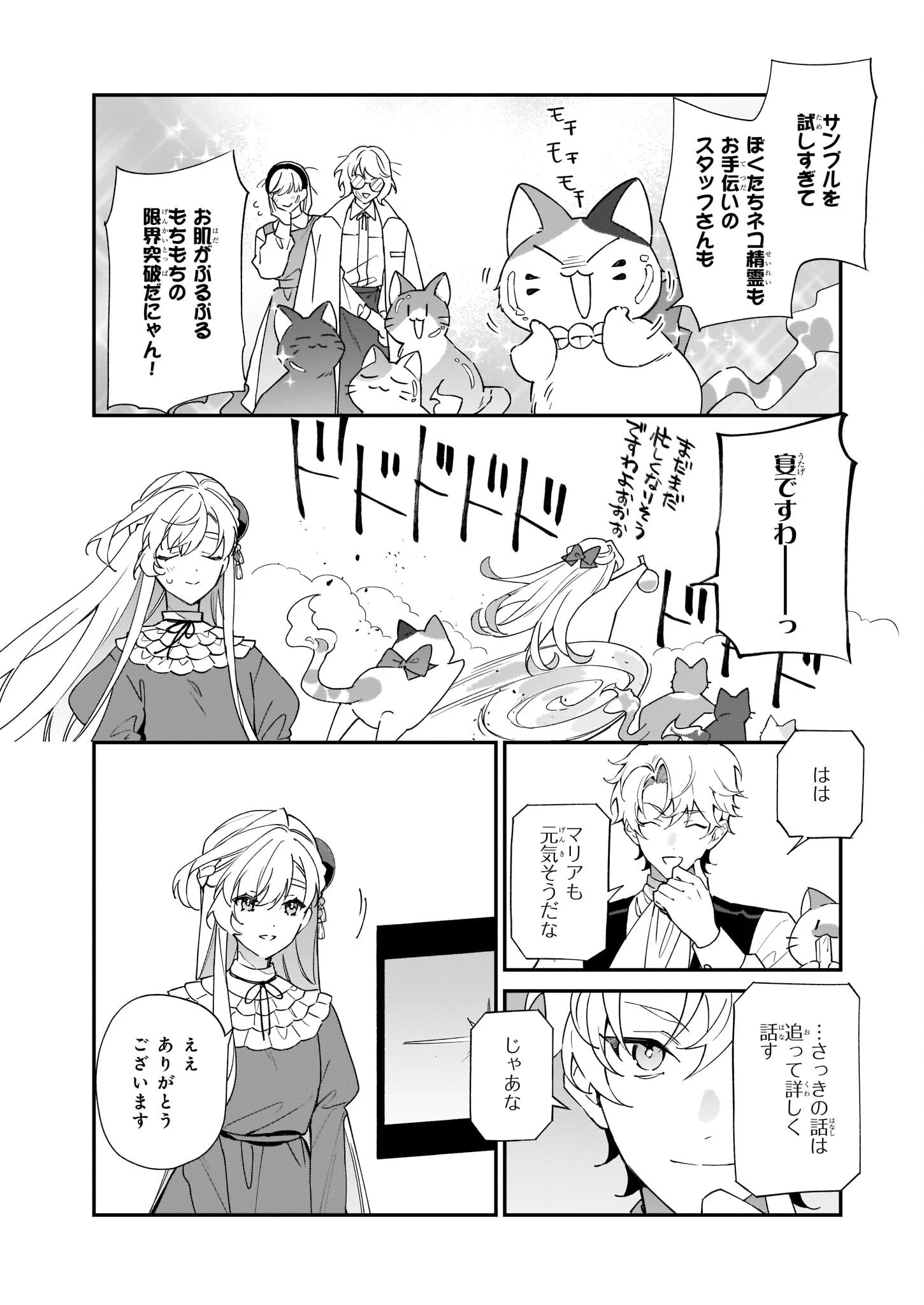 役立たずと言われたので、わたしの家は独立します！ 第18話 - 23