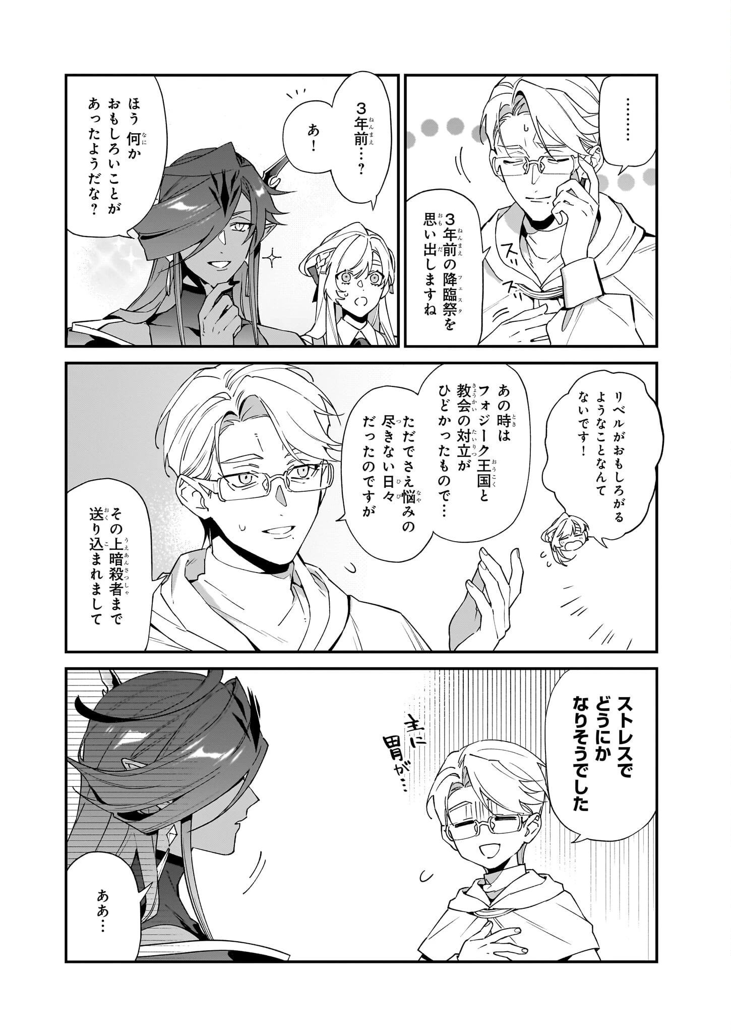 役立たずと言われたので、わたしの家は独立します！ 第21話 - 4